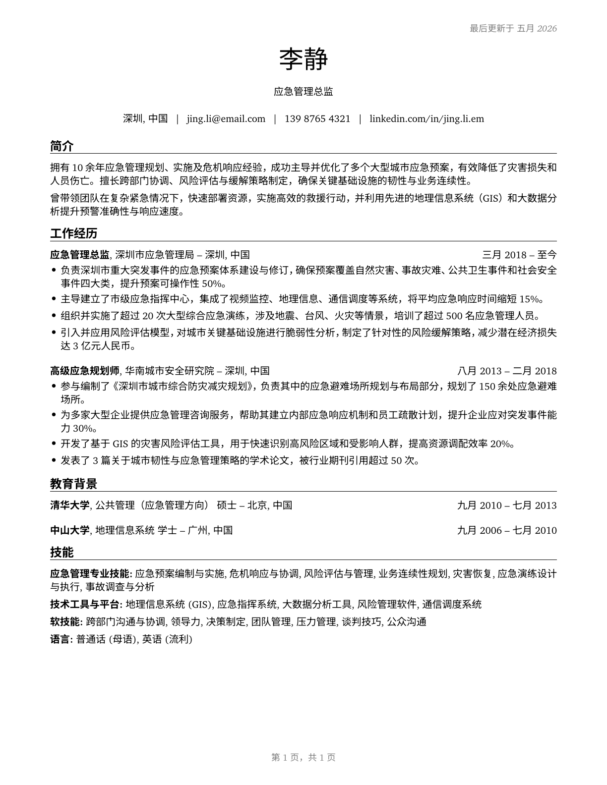 Emergency Management Directors CV in Mandarin_chinese — page 1