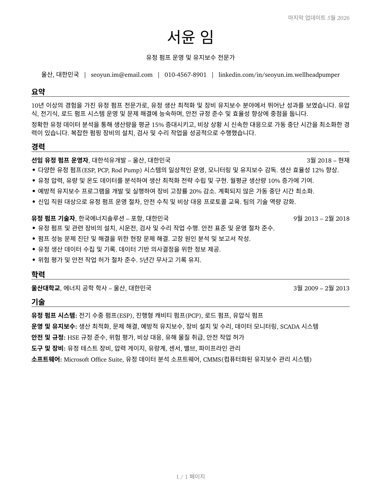 Wellhead Pumpers CV in Korean — page 1