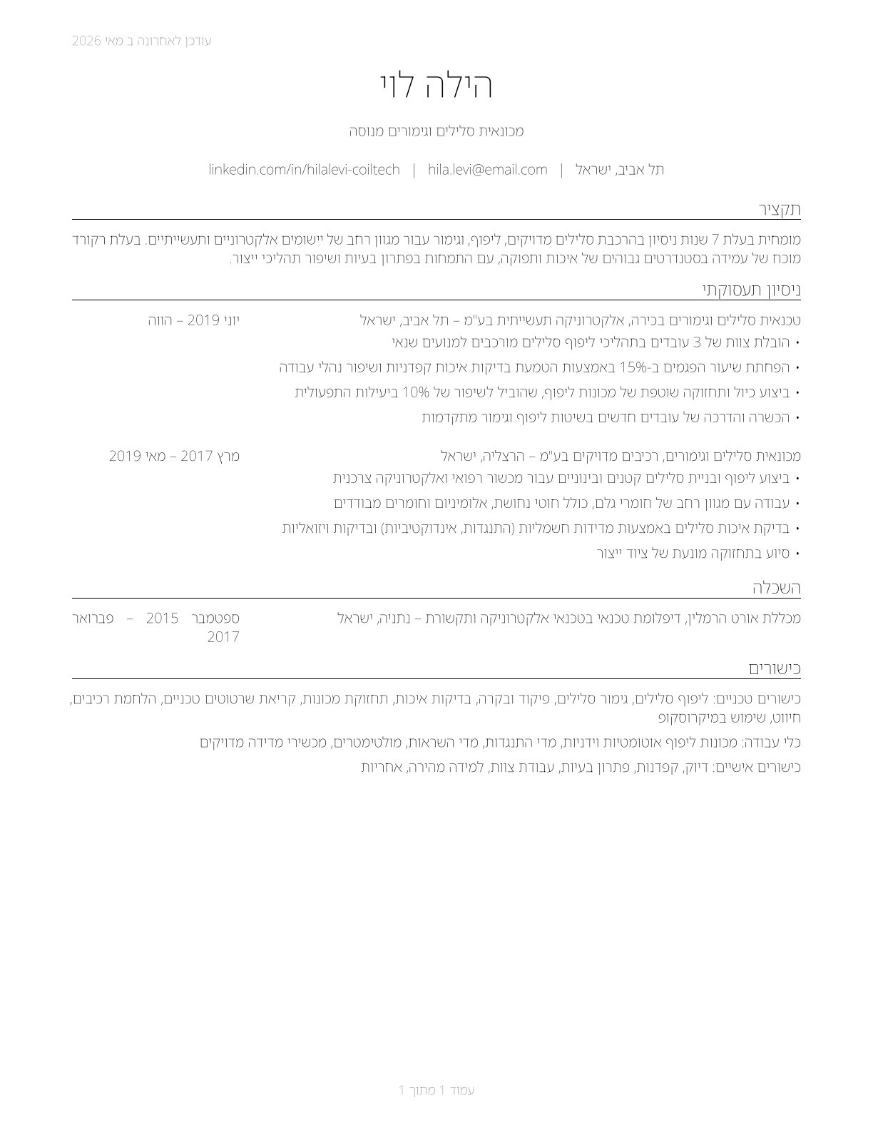 Coil Winders, Tapers, and Finishers CV in Hebrew — page 1