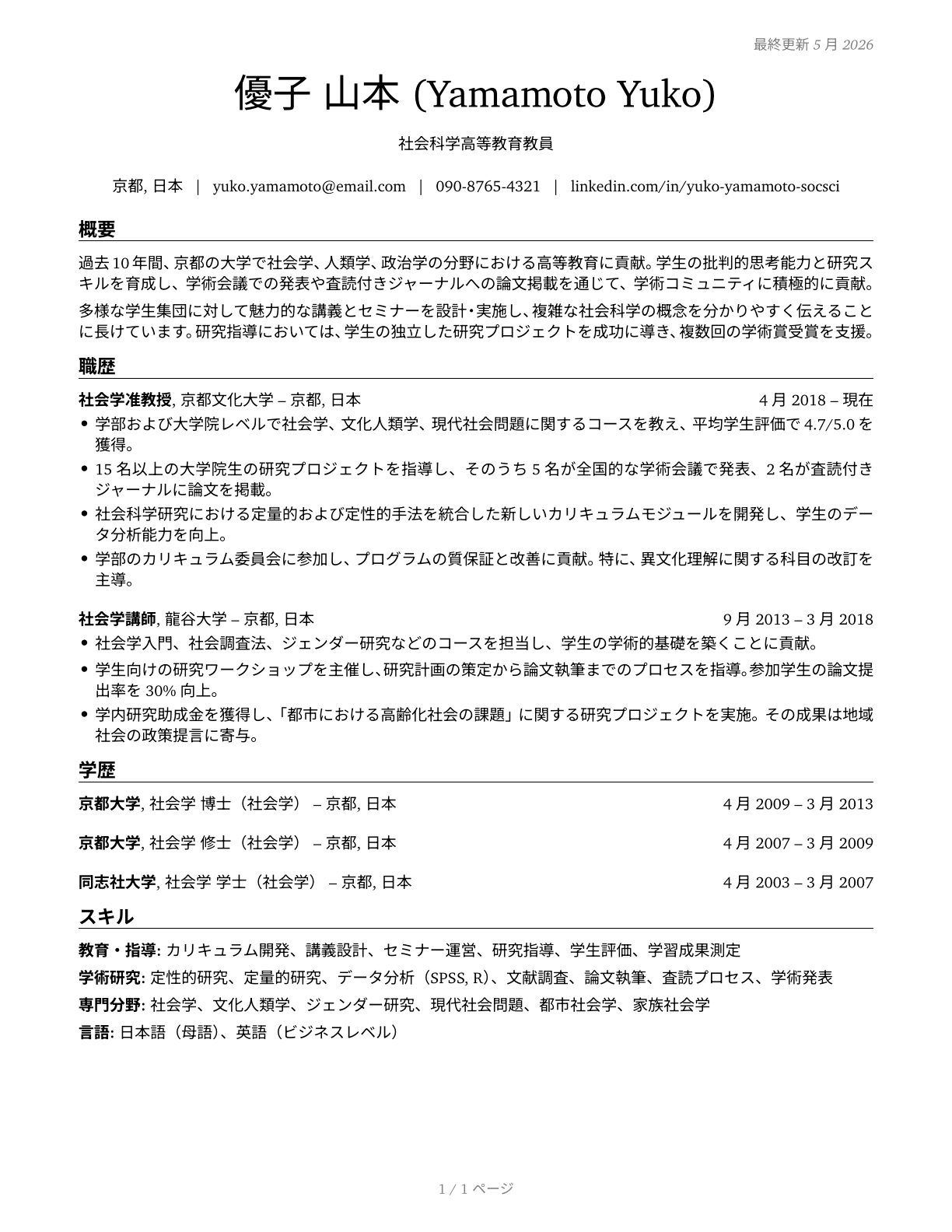 Social Sciences Teachers, Postsecondary, All Other CV in Japanese — page 1