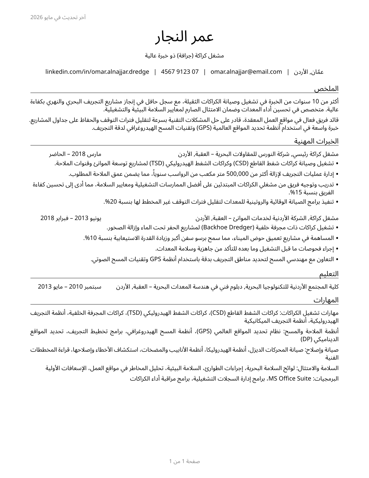 Dredge Operators CV in Arabic — page 1