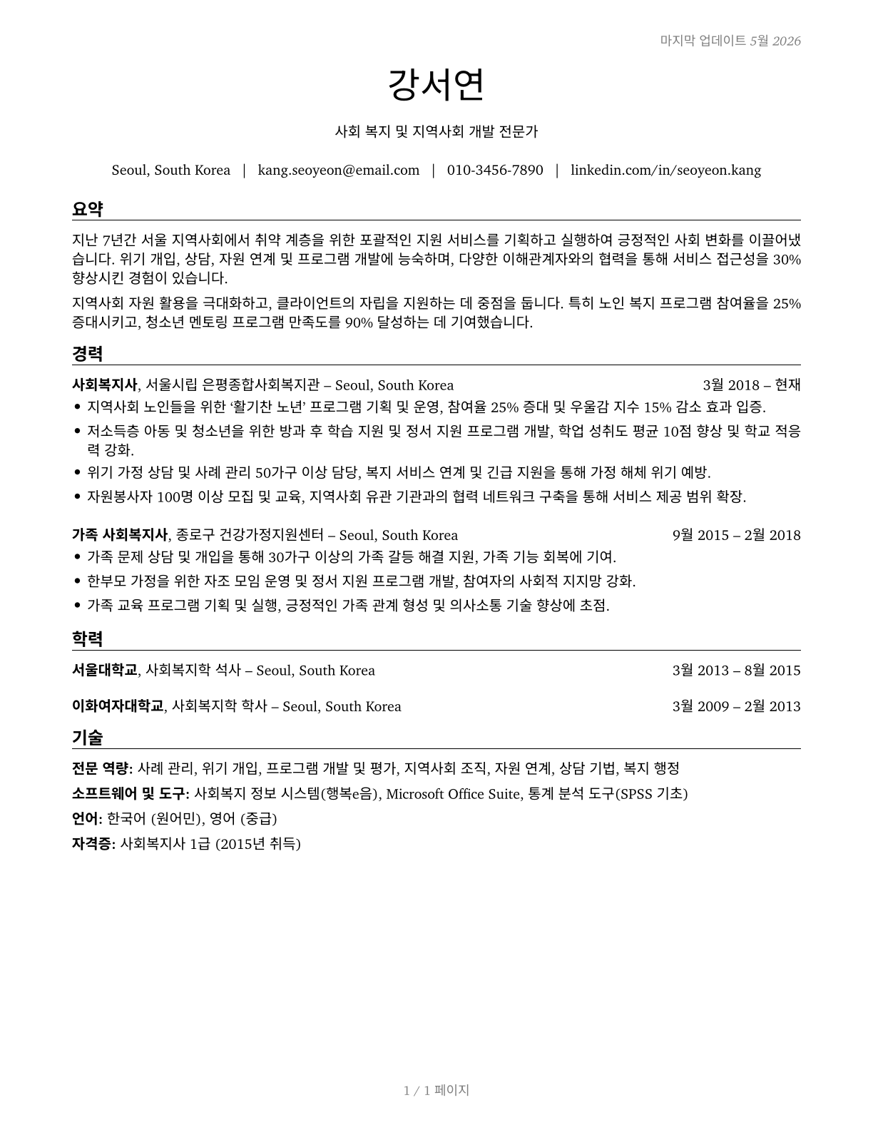 Social Workers, All Other CV in Korean — page 1