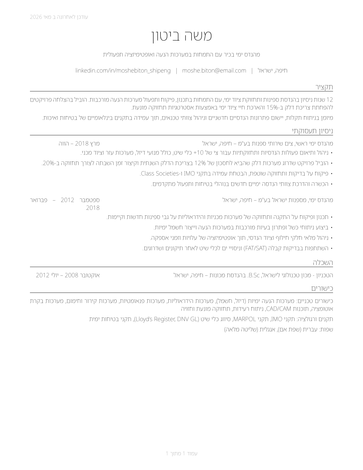 Ship Engineers CV in Hebrew — page 1