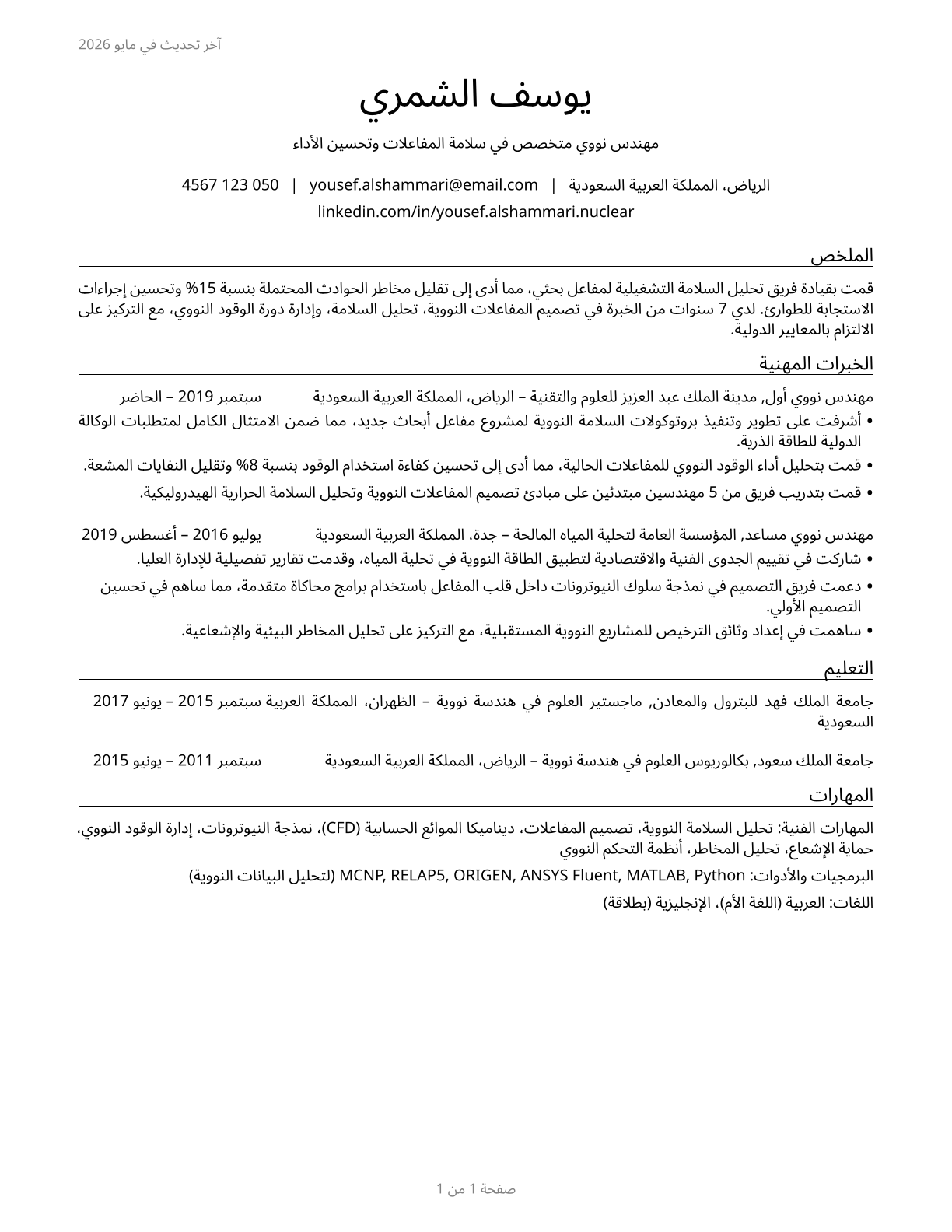 Nuclear Engineers CV in Arabic — page 1