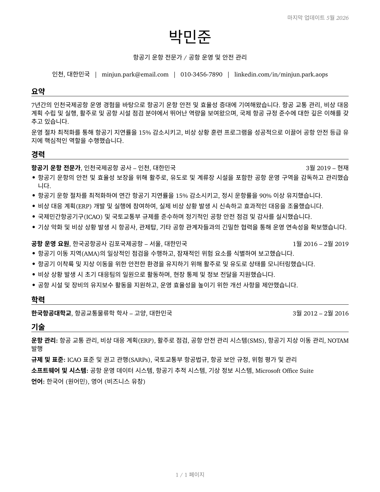 Airfield Operations Specialists CV in Korean — page 1