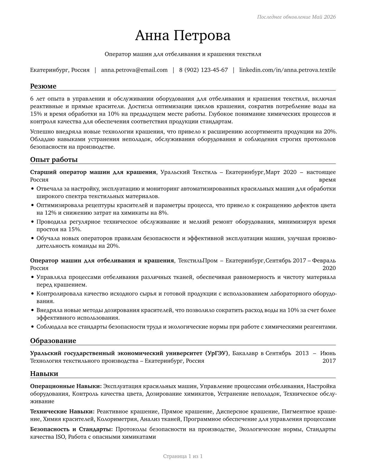 Textile Bleaching and Dyeing Machine Operators and Tenders CV in Russian — page 1