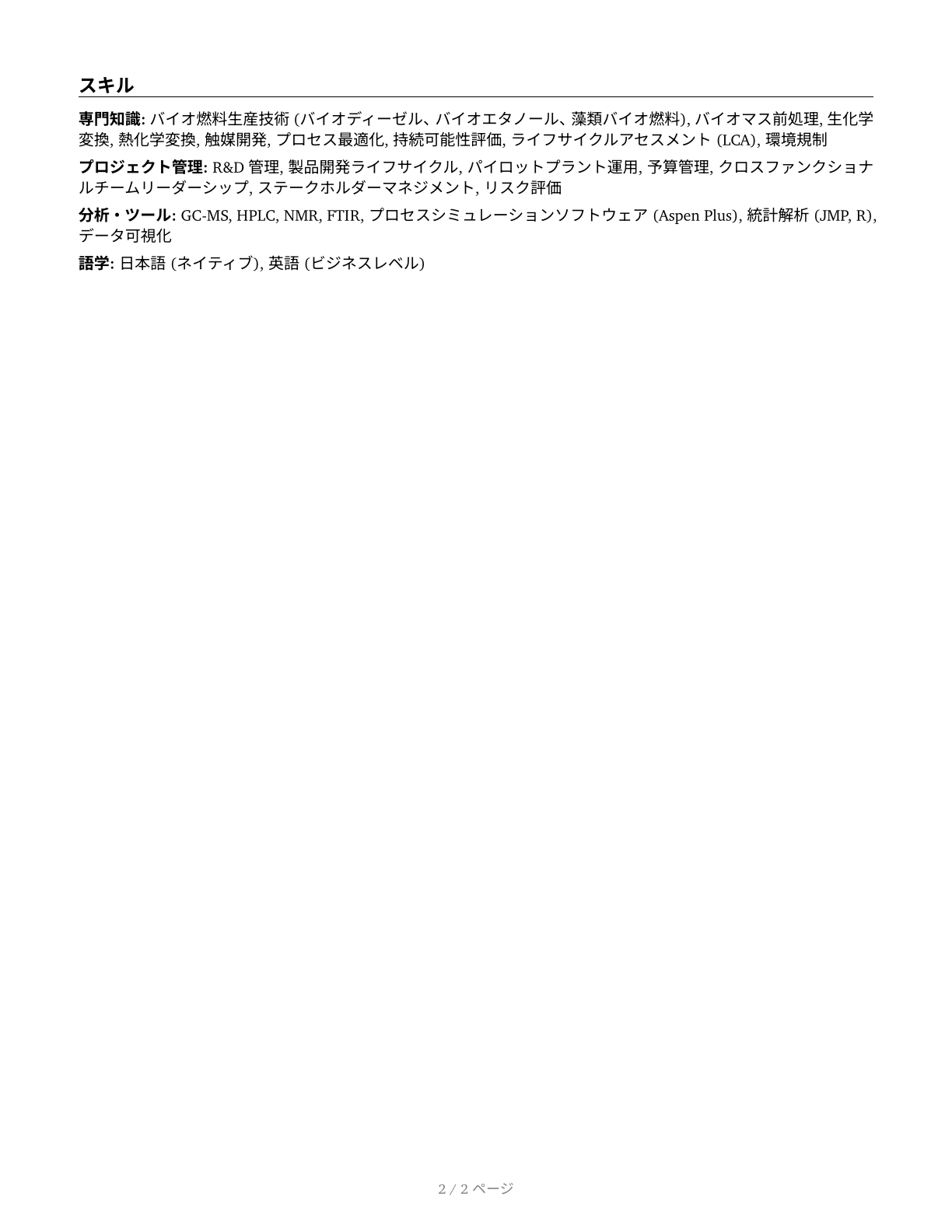 Biofuels/Biodiesel Technology and Product Development Managers CV in Japanese — page 2