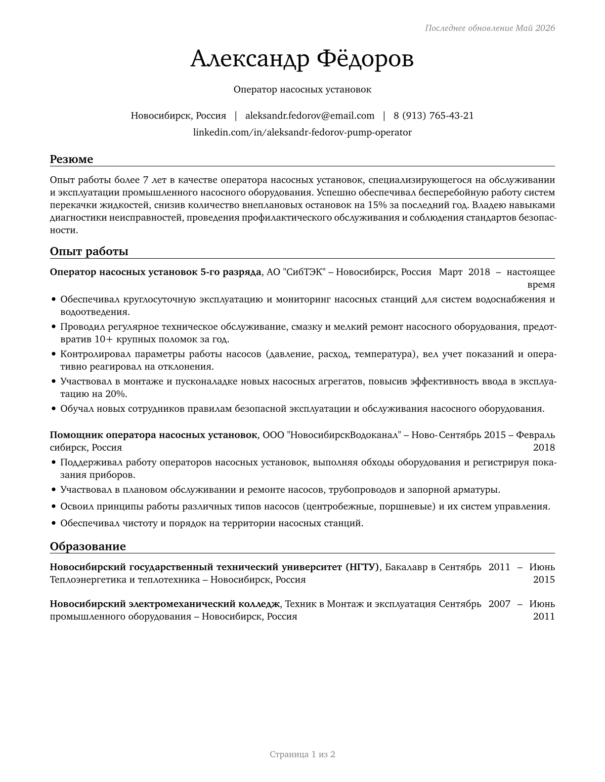 Pump Operators, Except Wellhead Pumpers CV in Russian — page 1