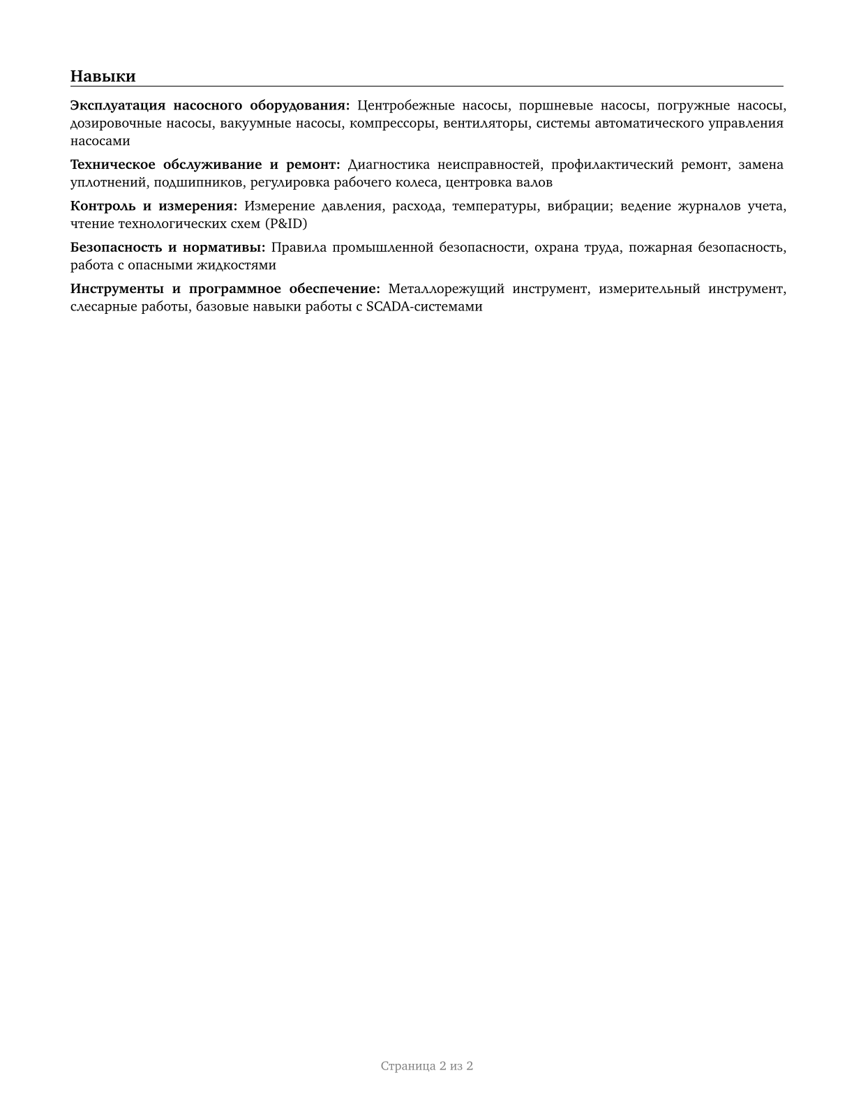 Pump Operators, Except Wellhead Pumpers CV in Russian — page 2