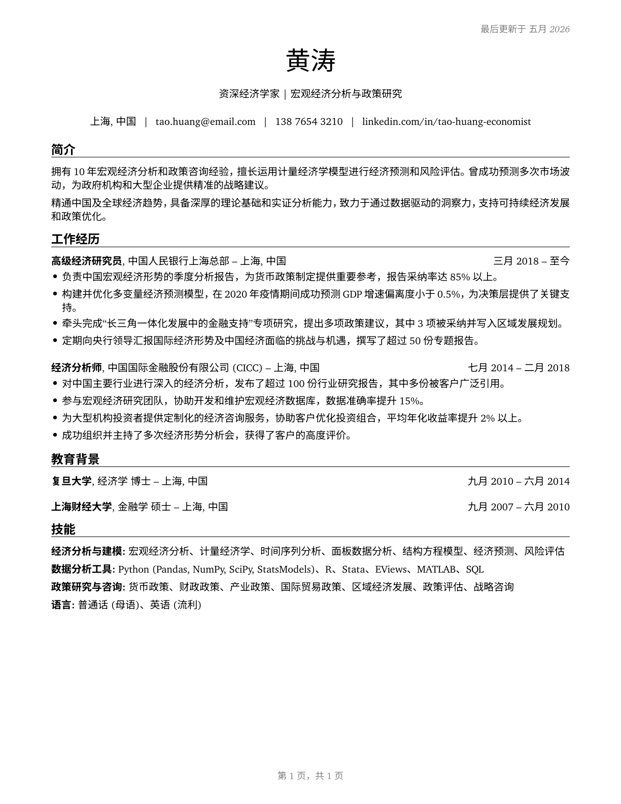 Economists CV in Mandarin_chinese — page 1