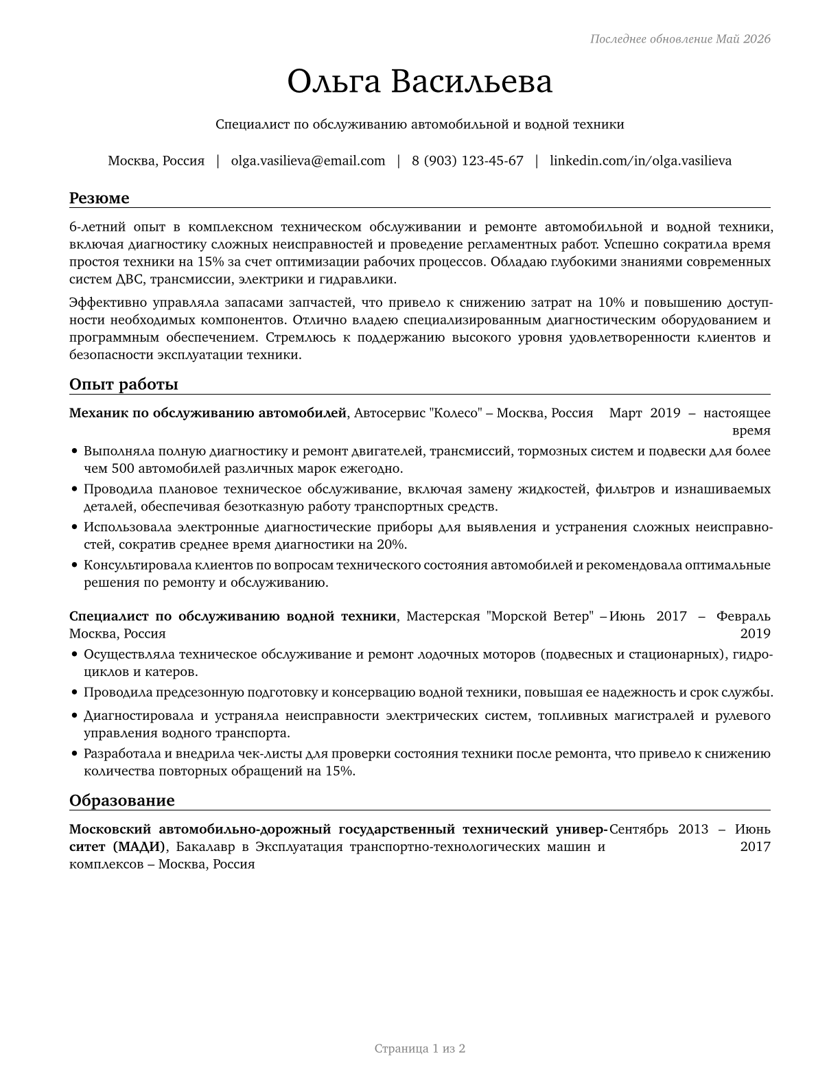Automotive and Watercraft Service Attendants CV in Russian — page 1