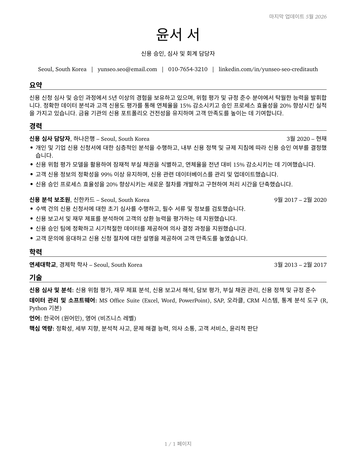 Credit Authorizers, Checkers, and Clerks CV in Korean — page 1