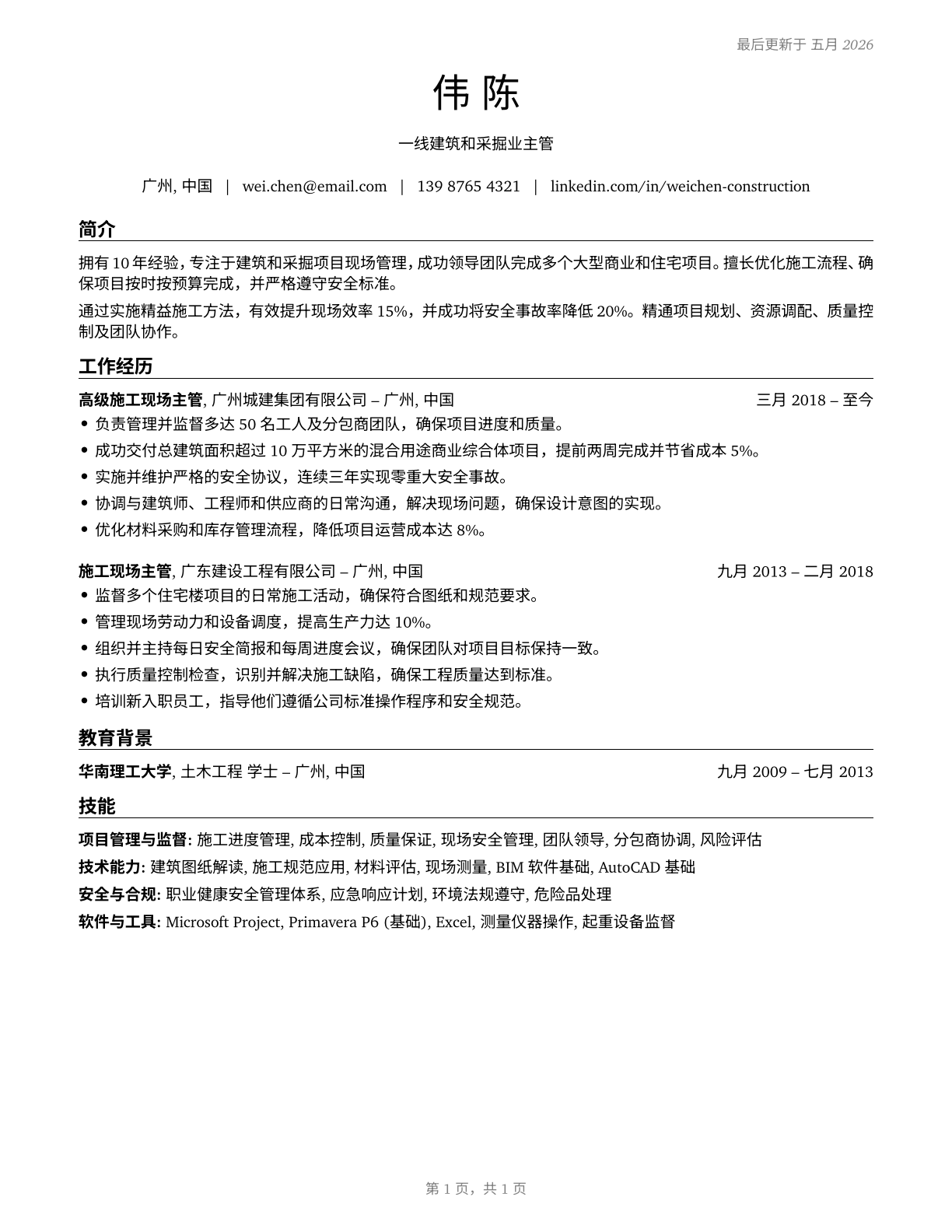 First-Line Supervisors of Construction Trades and Extraction Workers CV in Mandarin_chinese — page 1