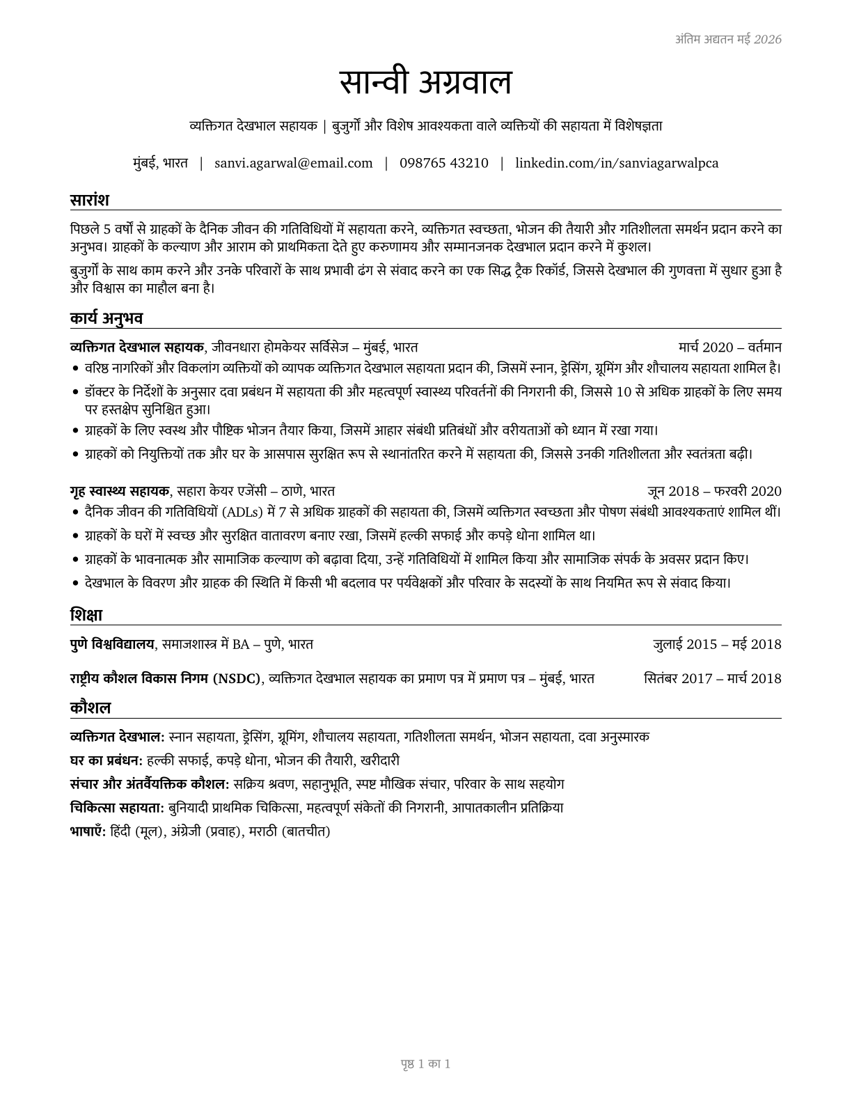 Personal Care Aides CV in Hindi — page 1