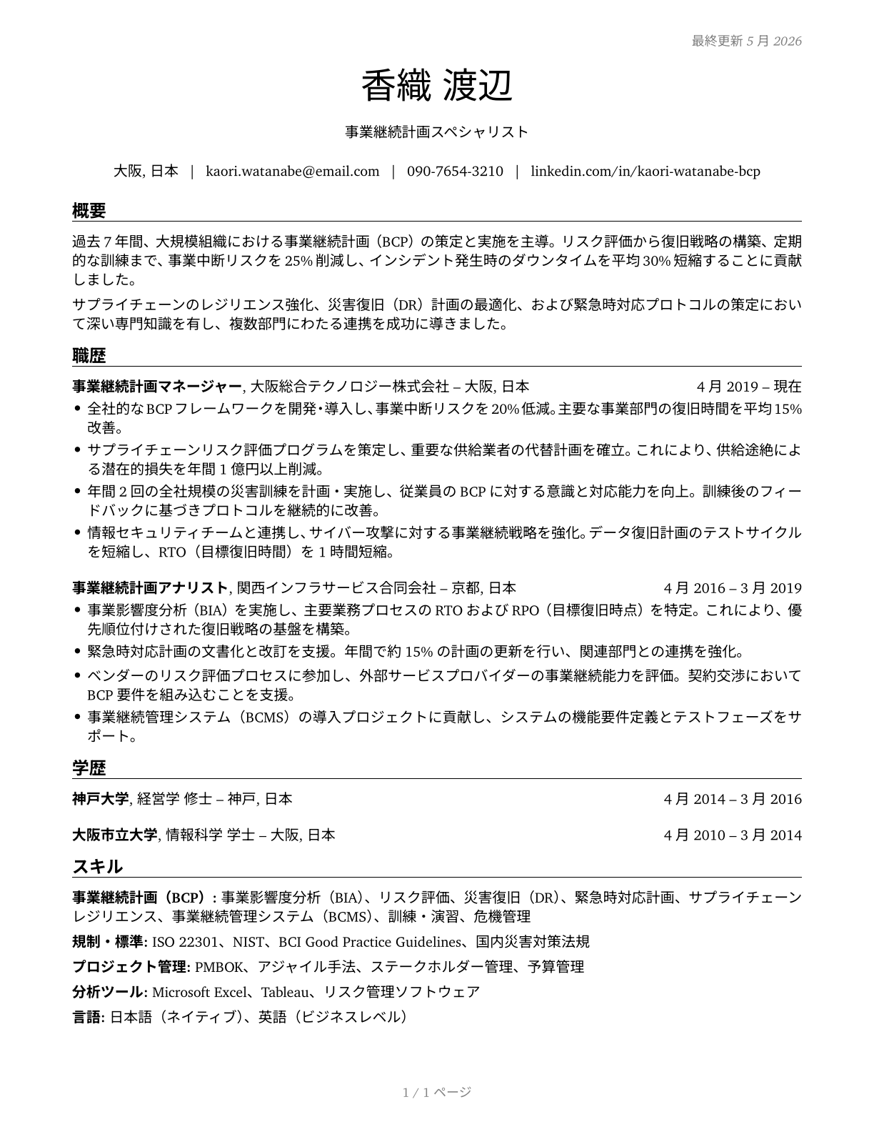 Business Continuity Planners CV in Japanese — page 1