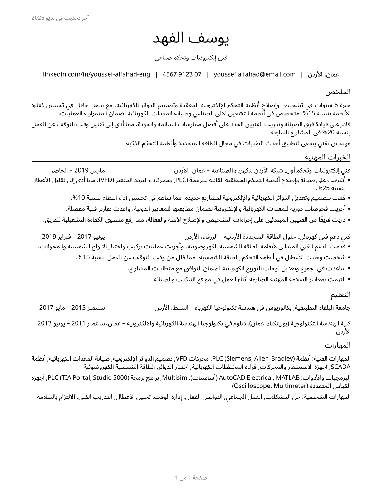 Electrical and Electronic Engineering Technologists and Technicians CV in Arabic — page 1