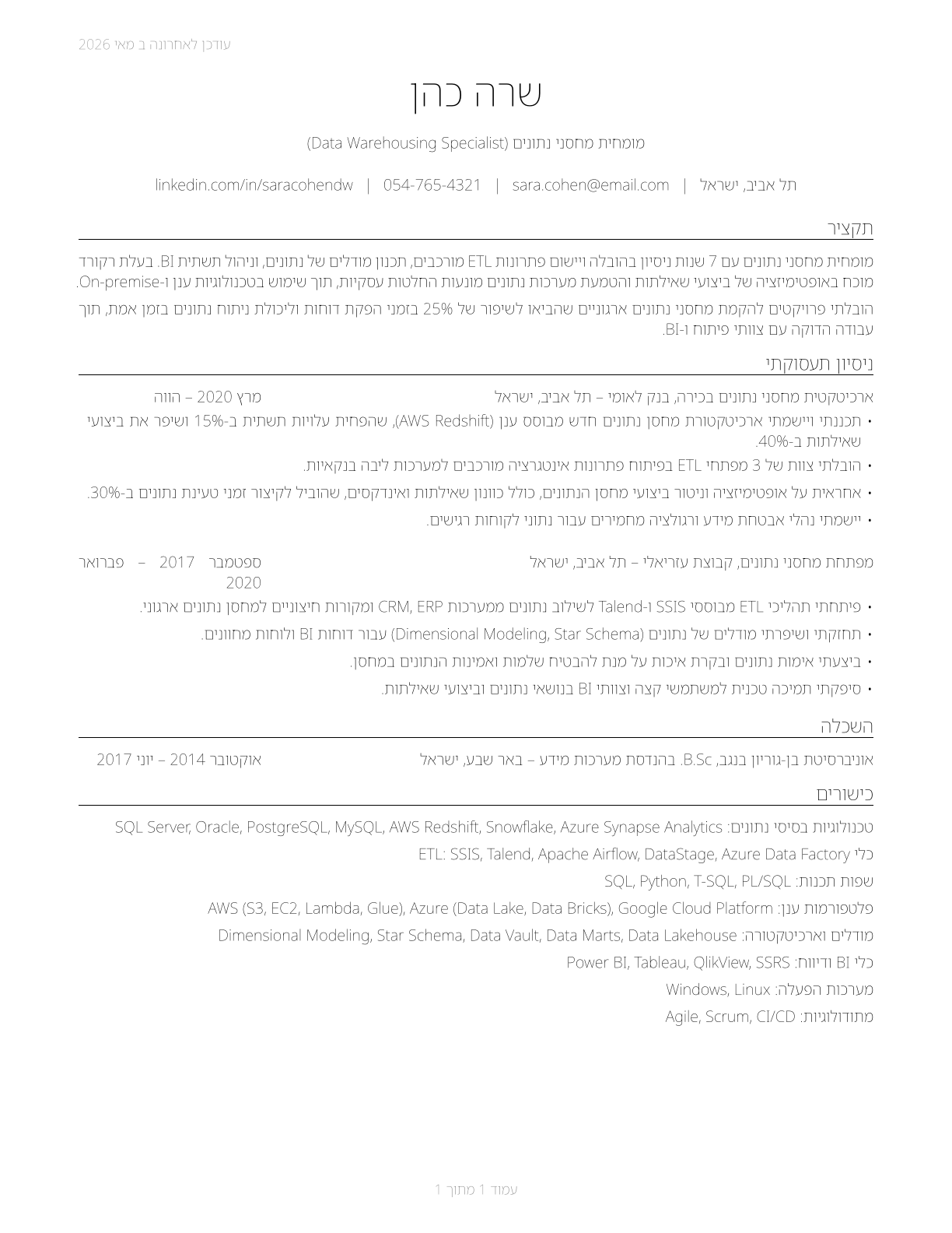 Data Warehousing Specialists CV in Hebrew — page 1