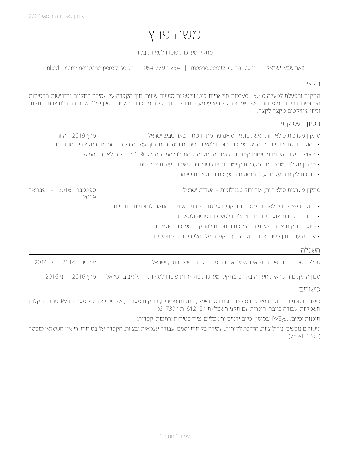 Solar Photovoltaic Installers CV in Hebrew — page 1