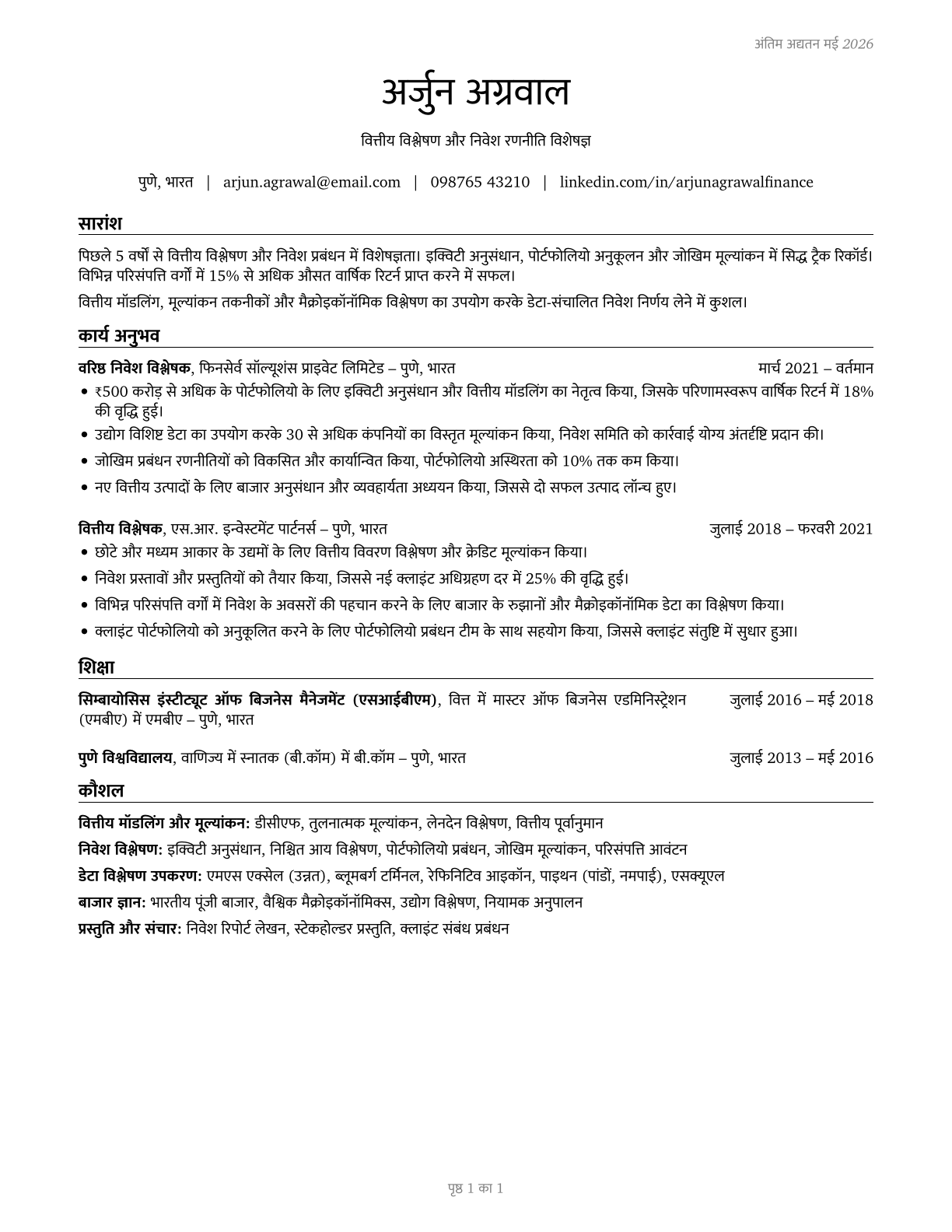 Financial and Investment Analysts CV in Hindi — page 1