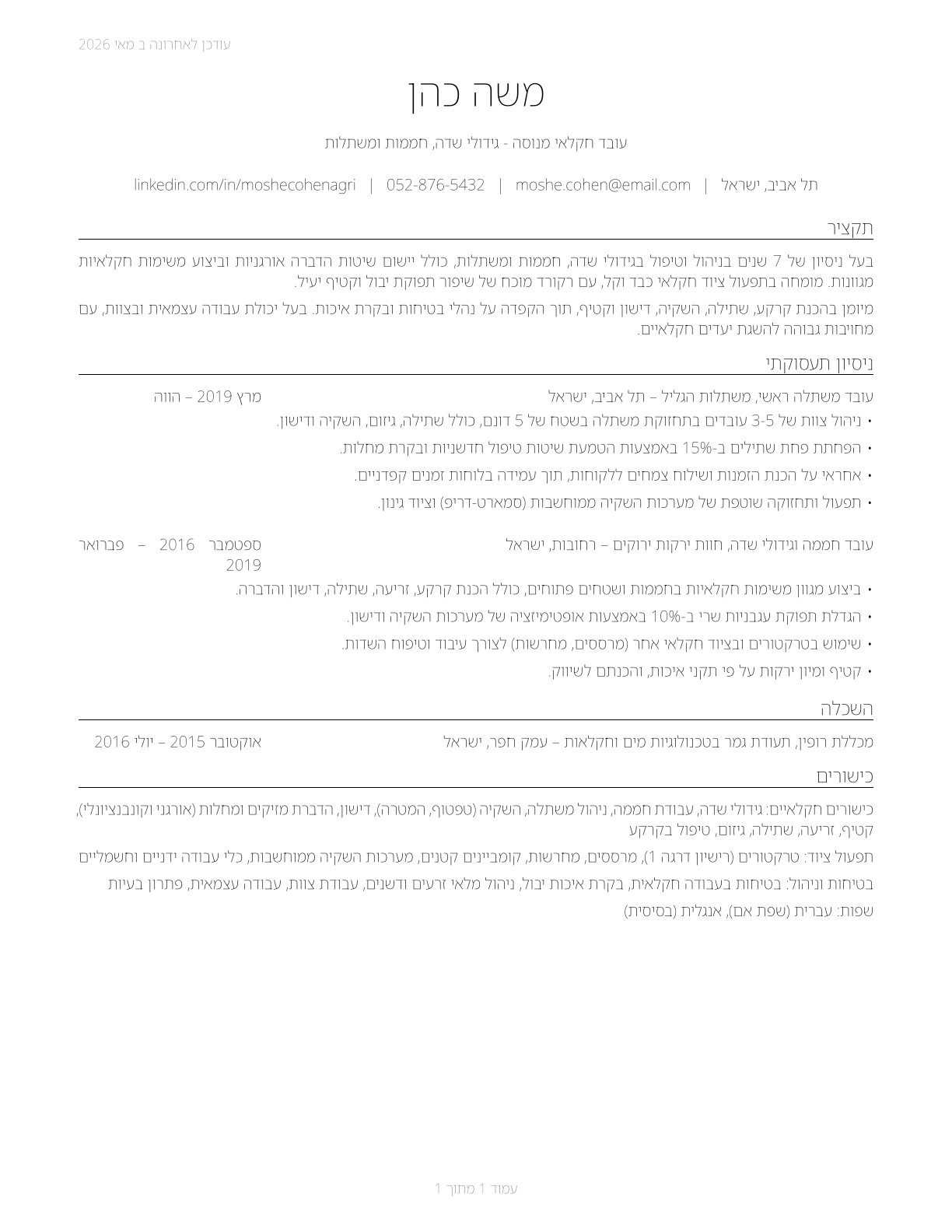 Farmworkers and Laborers, Crop, Nursery, and Greenhouse CV in Hebrew — page 1