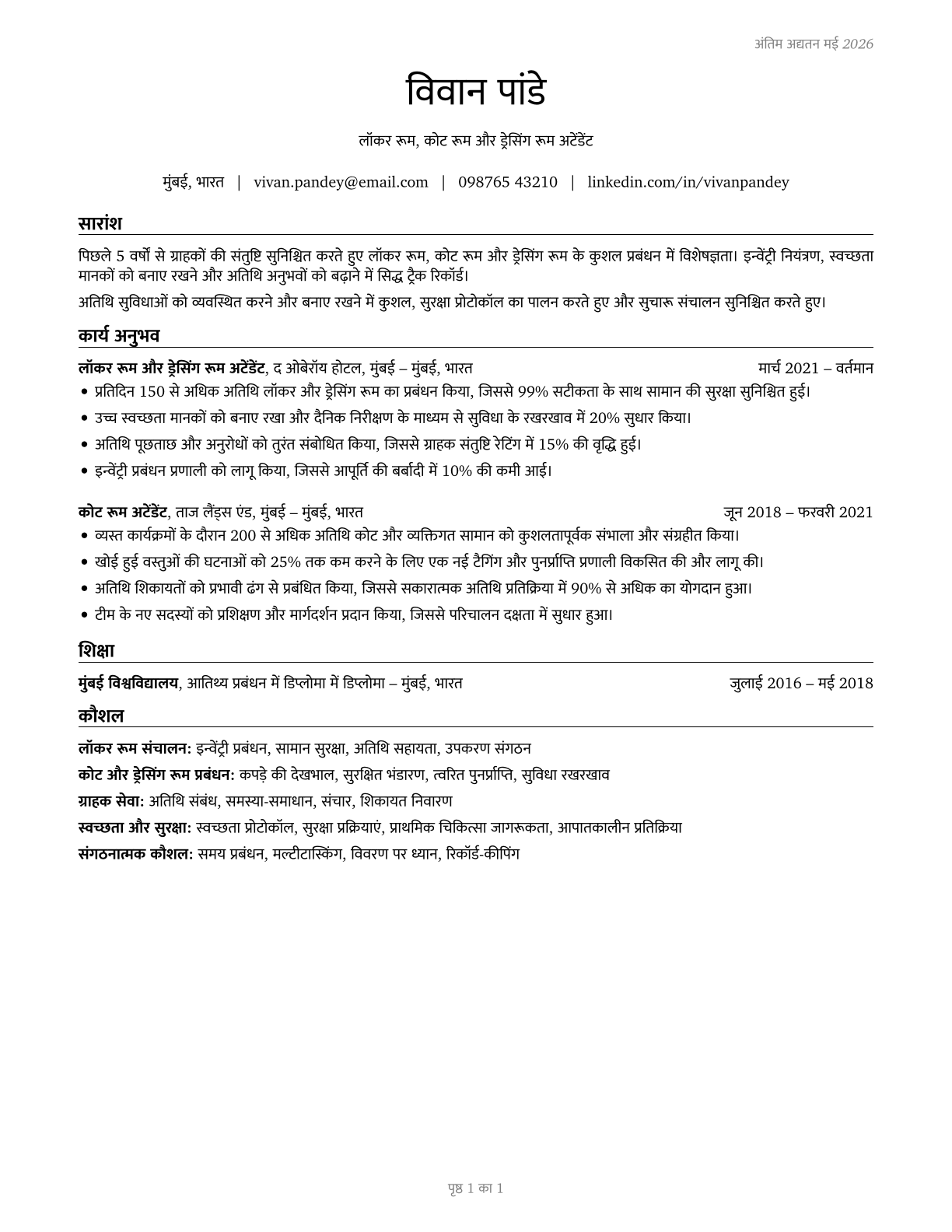 Locker Room, Coatroom, and Dressing Room Attendants CV in Hindi — page 1