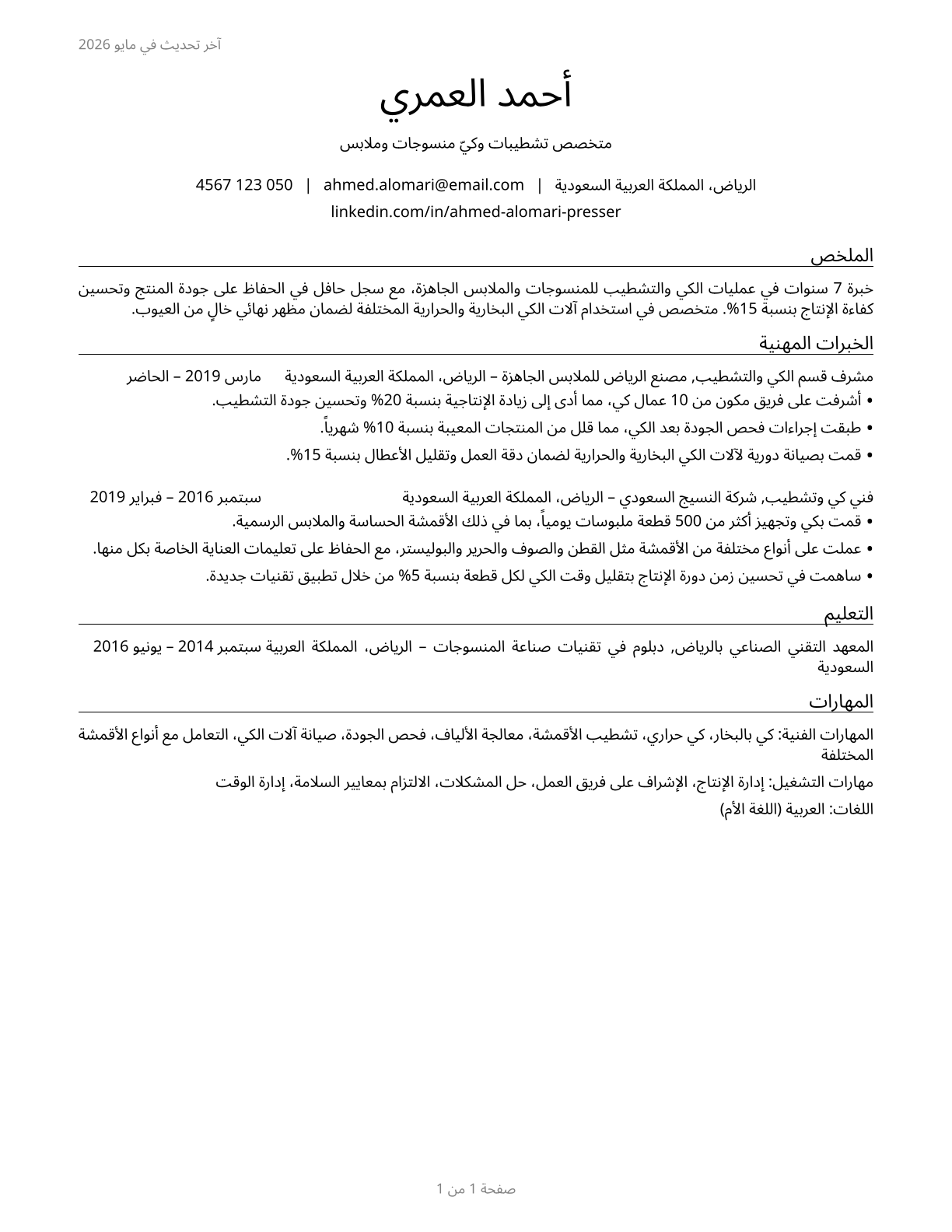 Pressers, Textile, Garment, and Related Materials CV in Arabic — page 1