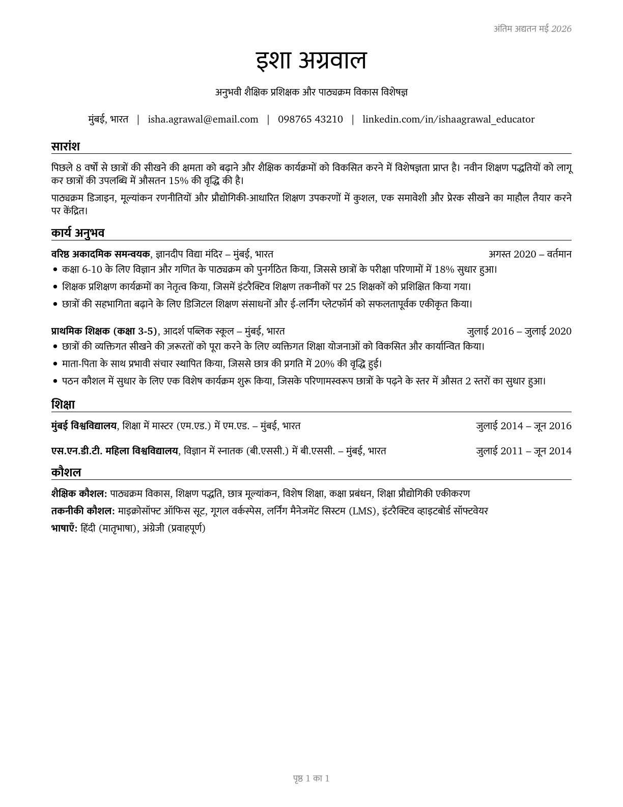 Teachers and Instructors, All Other CV in Hindi — page 1