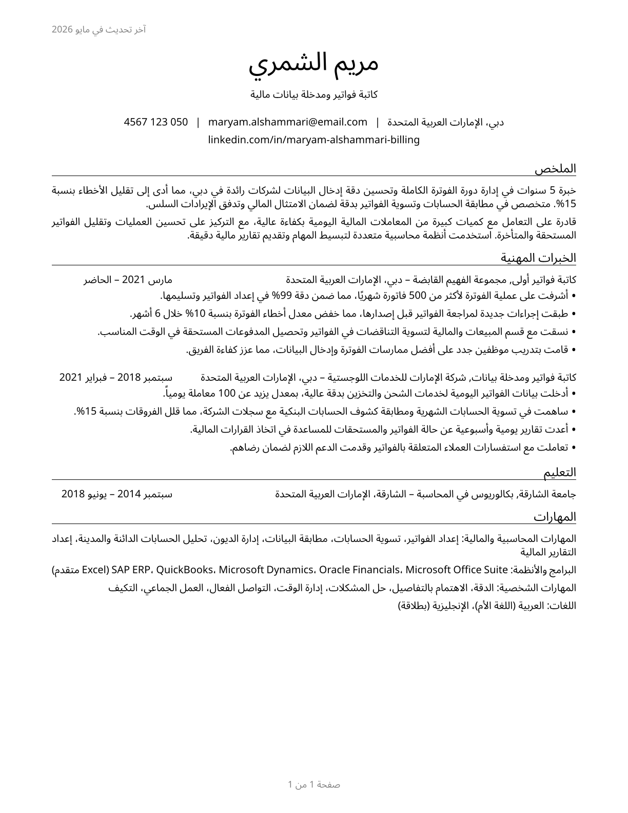 Billing and Posting Clerks CV in Arabic — page 1