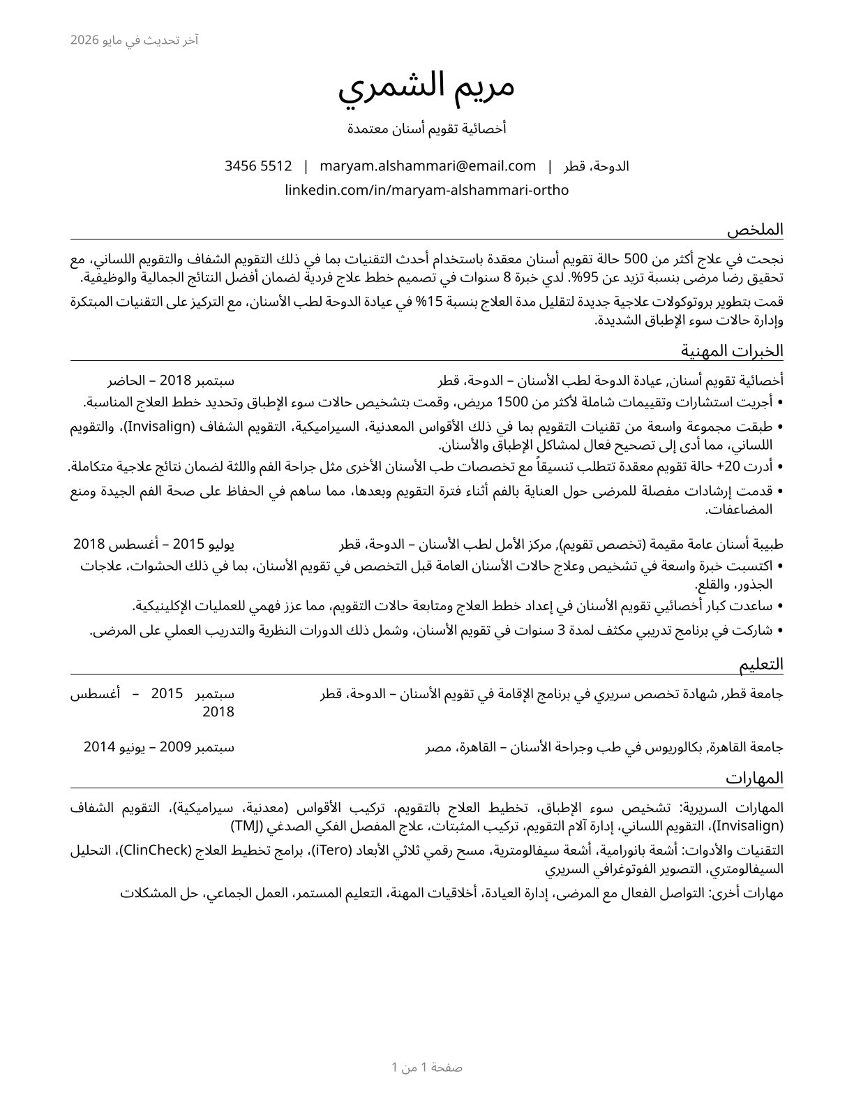 Orthodontists CV in Arabic — page 1