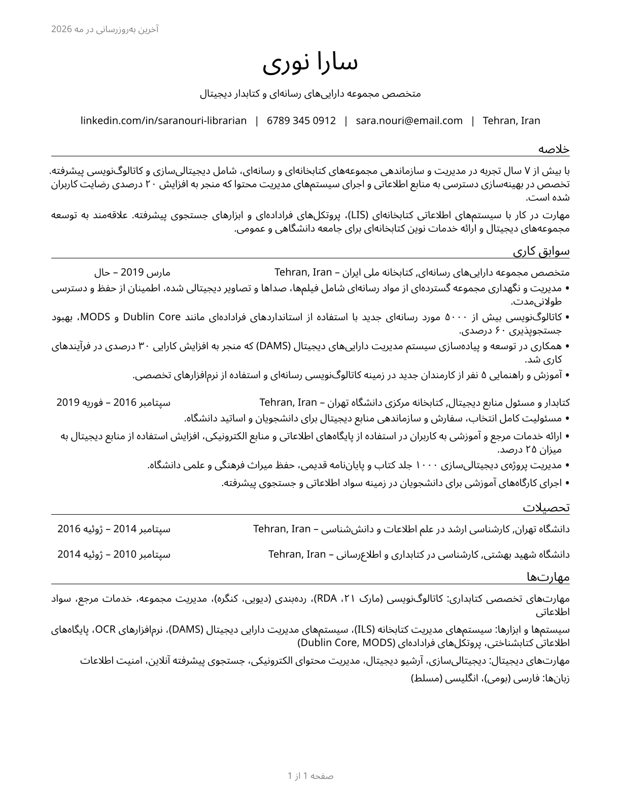 Librarians and Media Collections Specialists CV in Persian — page 1