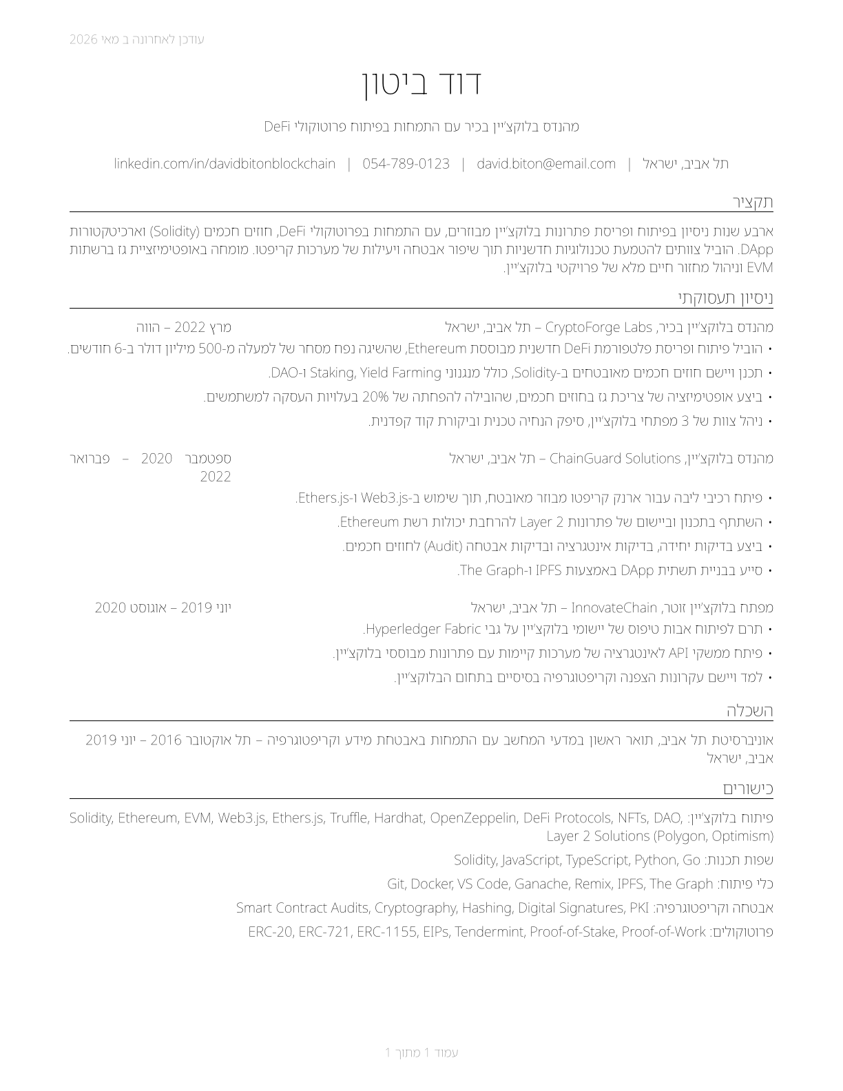 Blockchain Engineers CV in Hebrew — page 1