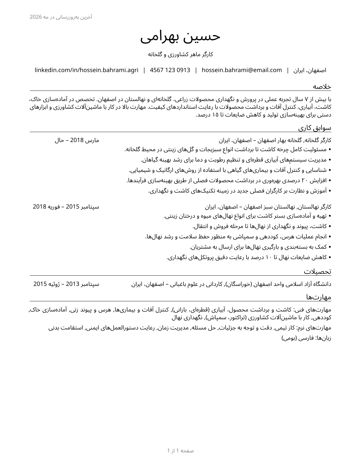 Farmworkers and Laborers, Crop, Nursery, and Greenhouse CV in Persian — page 1