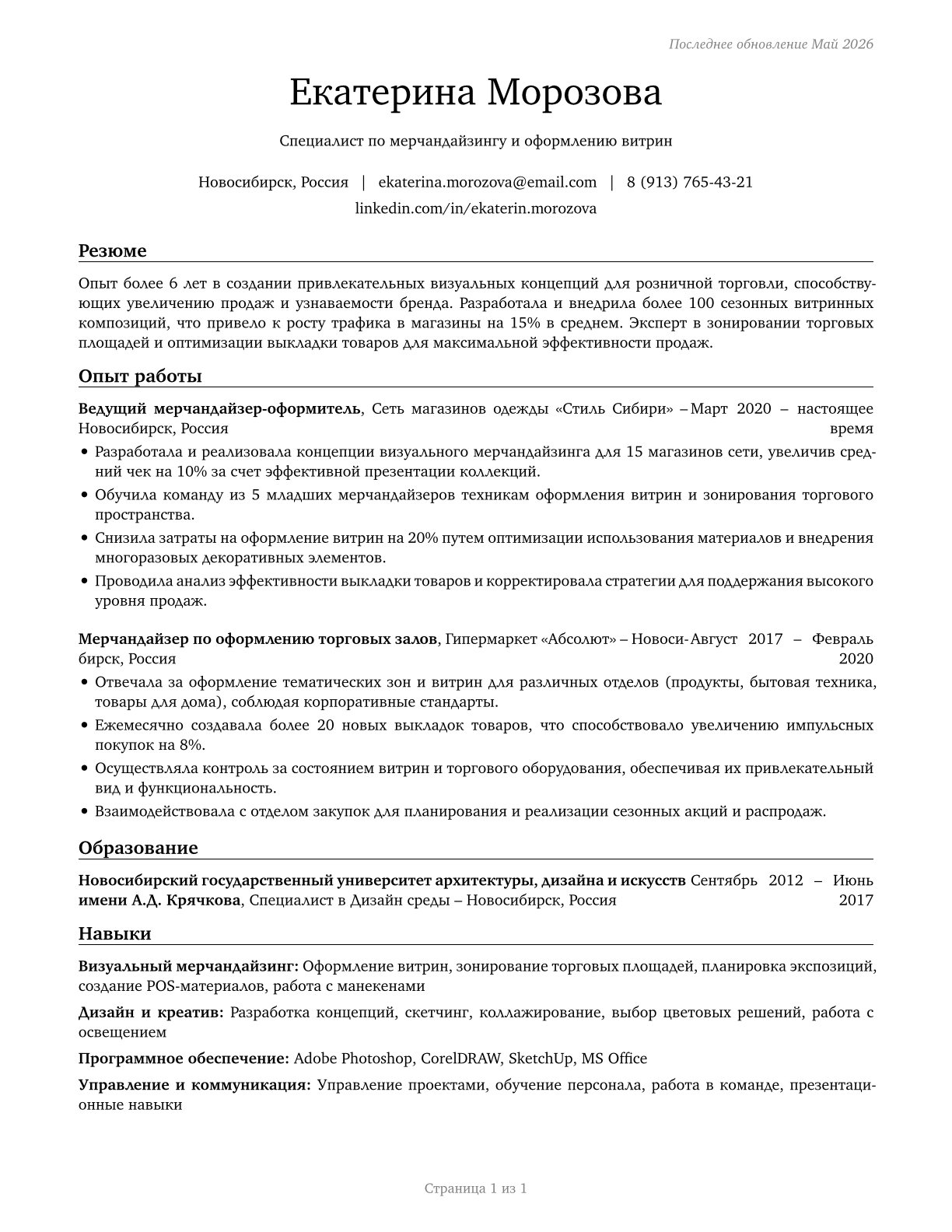 Merchandise Displayers and Window Trimmers CV in Russian — page 1