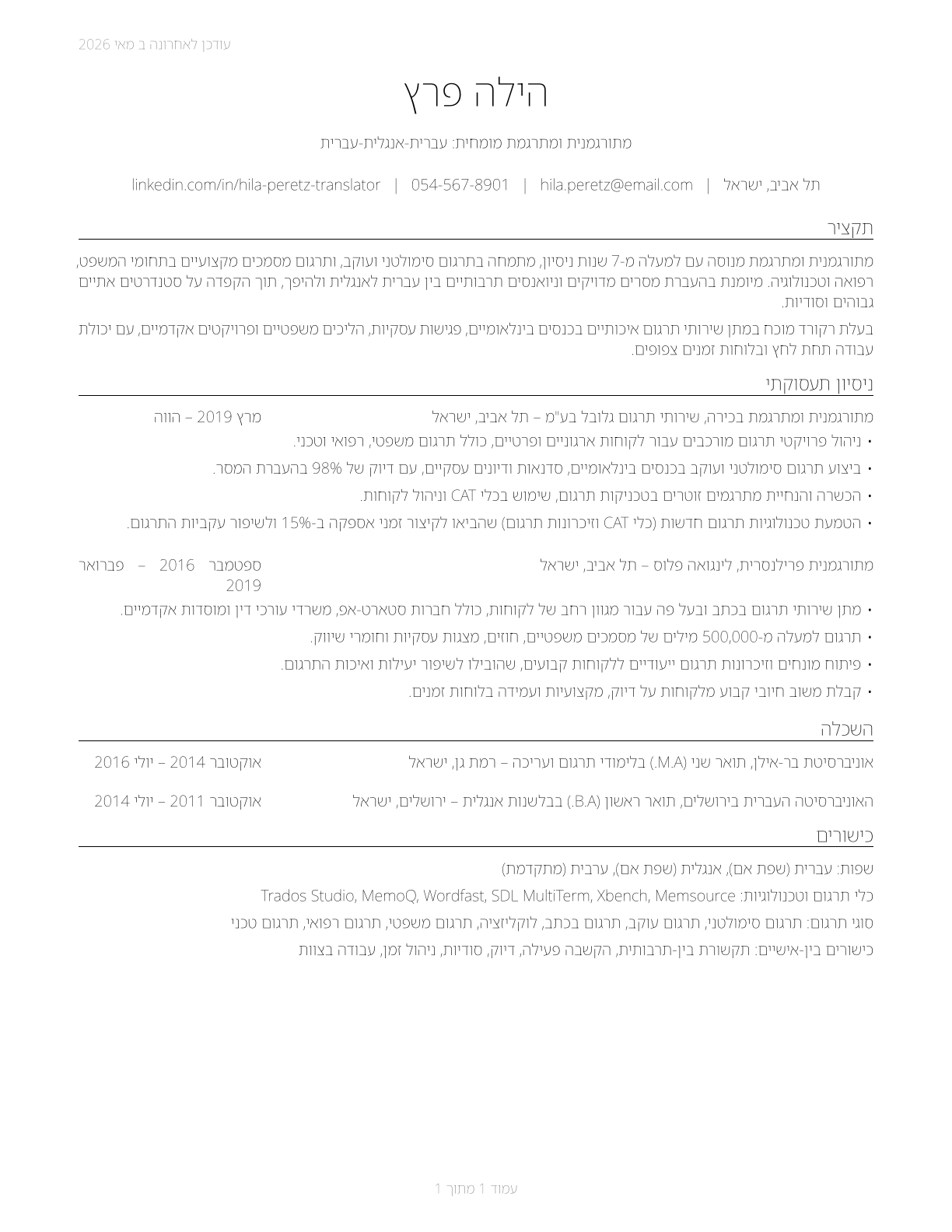 Interpreters and Translators CV in Hebrew — page 1