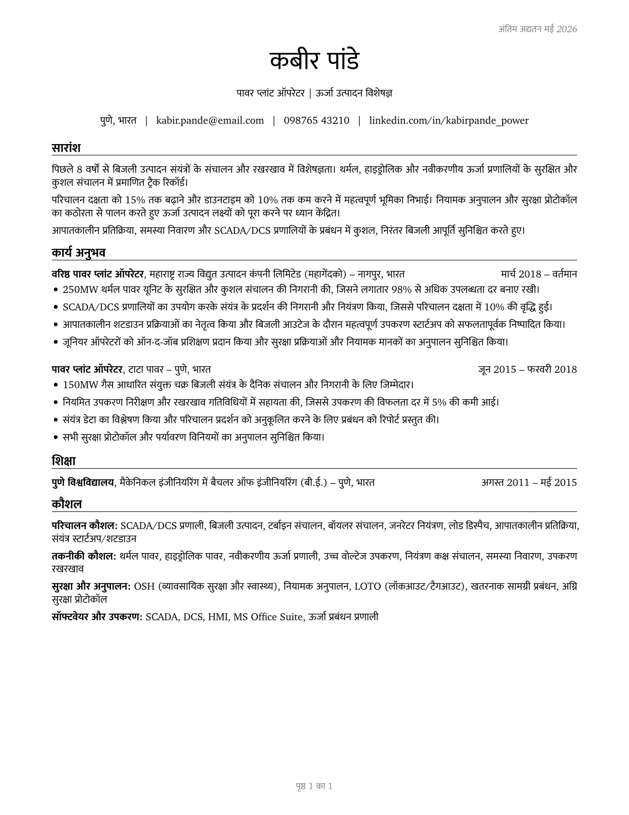 Power Plant Operators CV in Hindi — page 1