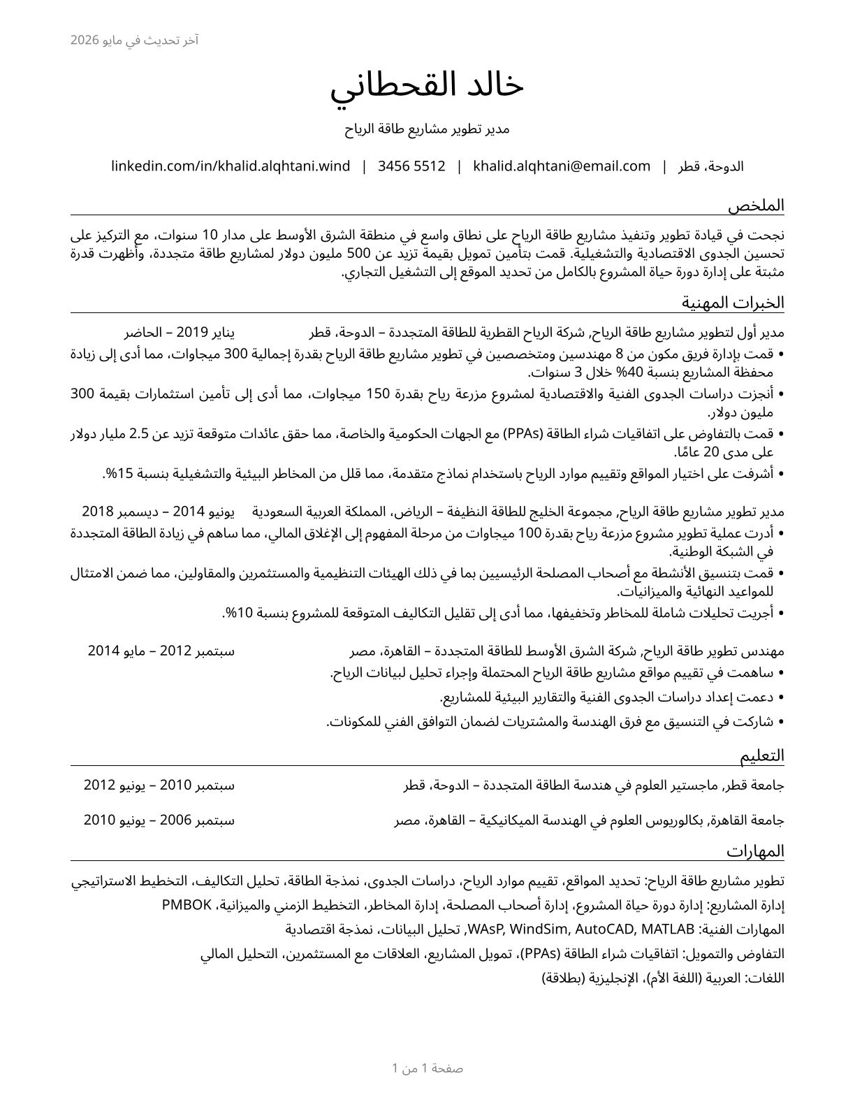 Wind Energy Development Managers CV in Arabic — page 1