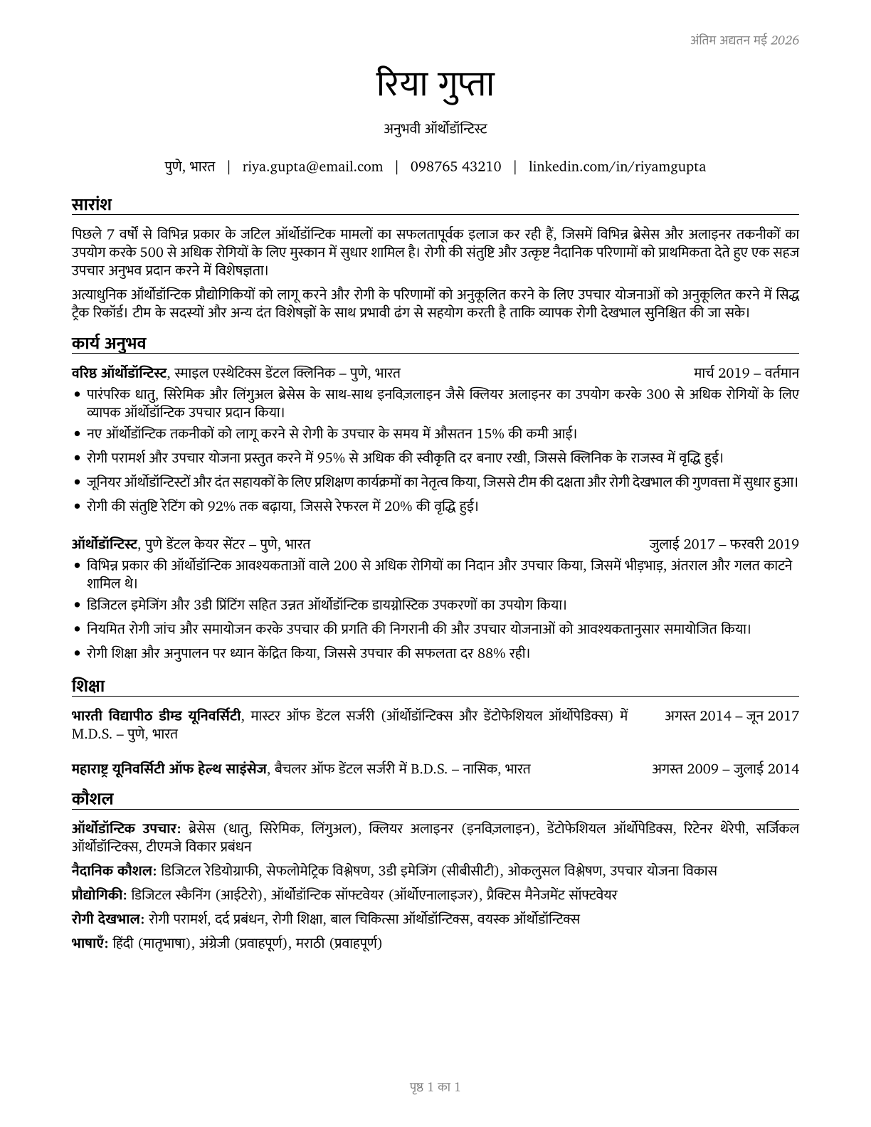 Orthodontists CV in Hindi — page 1
