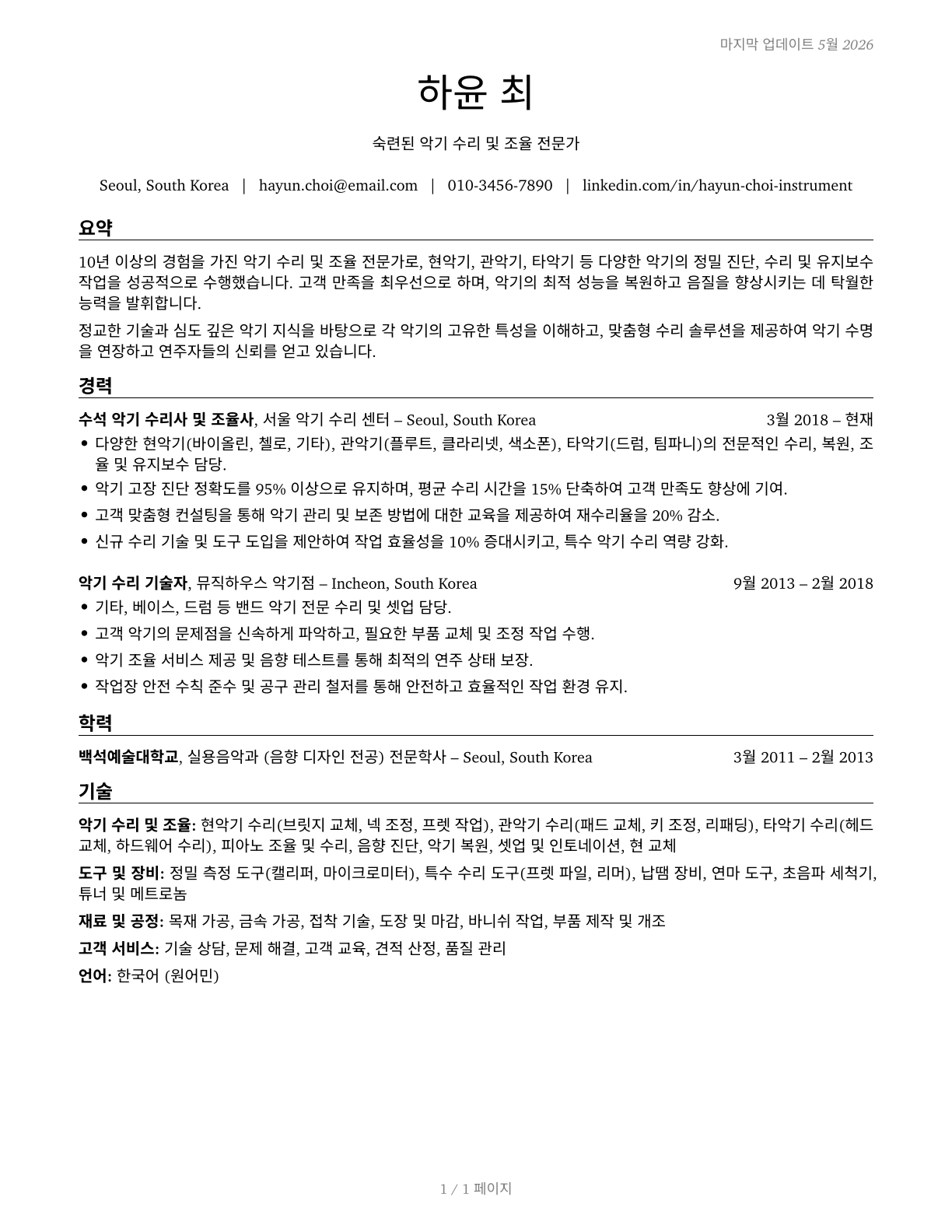Musical Instrument Repairers and Tuners CV in Korean — page 1