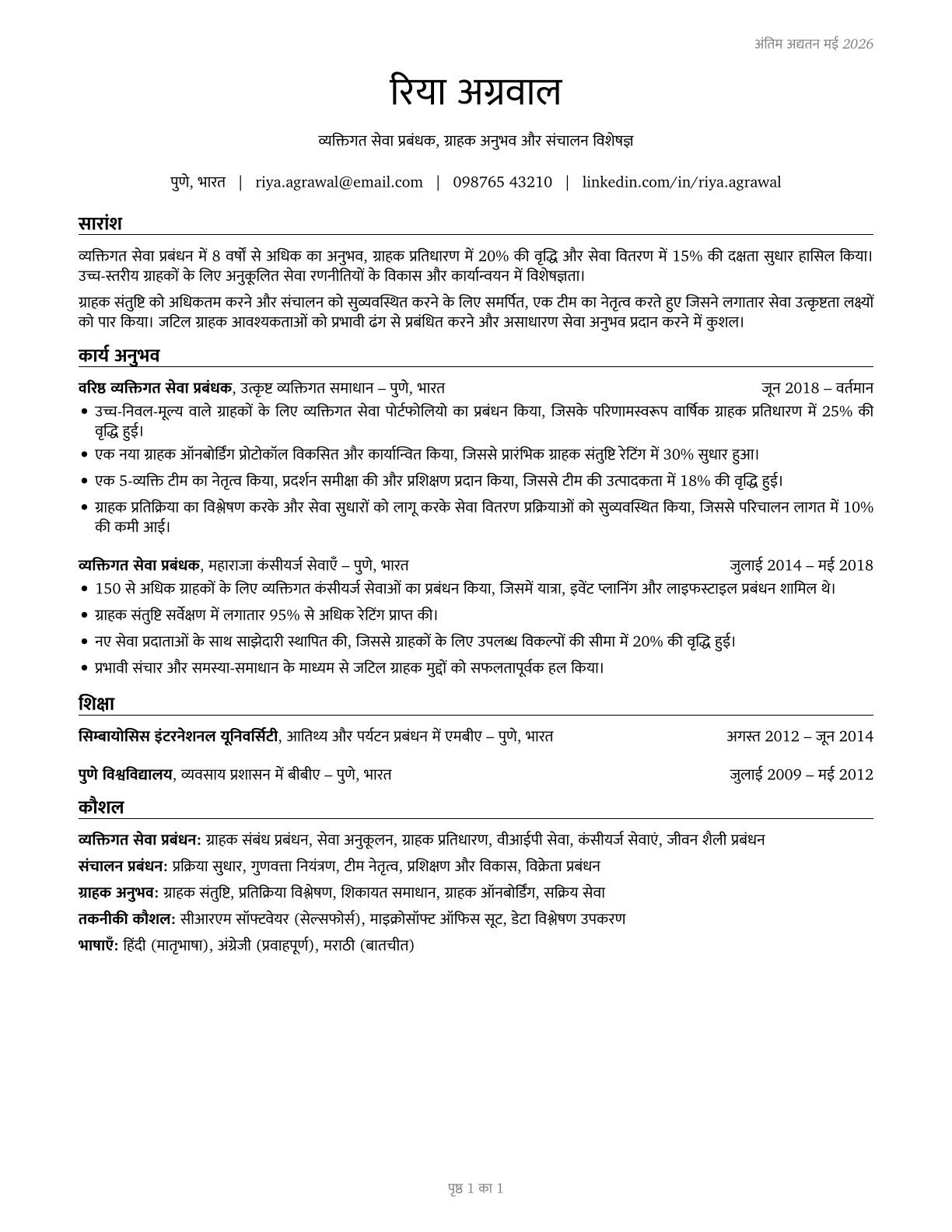 Personal Service Managers, All Other CV in Hindi — page 1