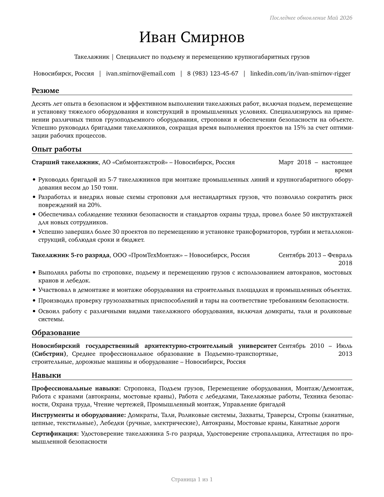 Riggers CV in Russian — page 1