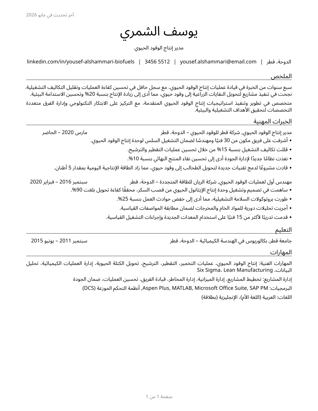Biofuels Production Managers CV in Arabic — page 1