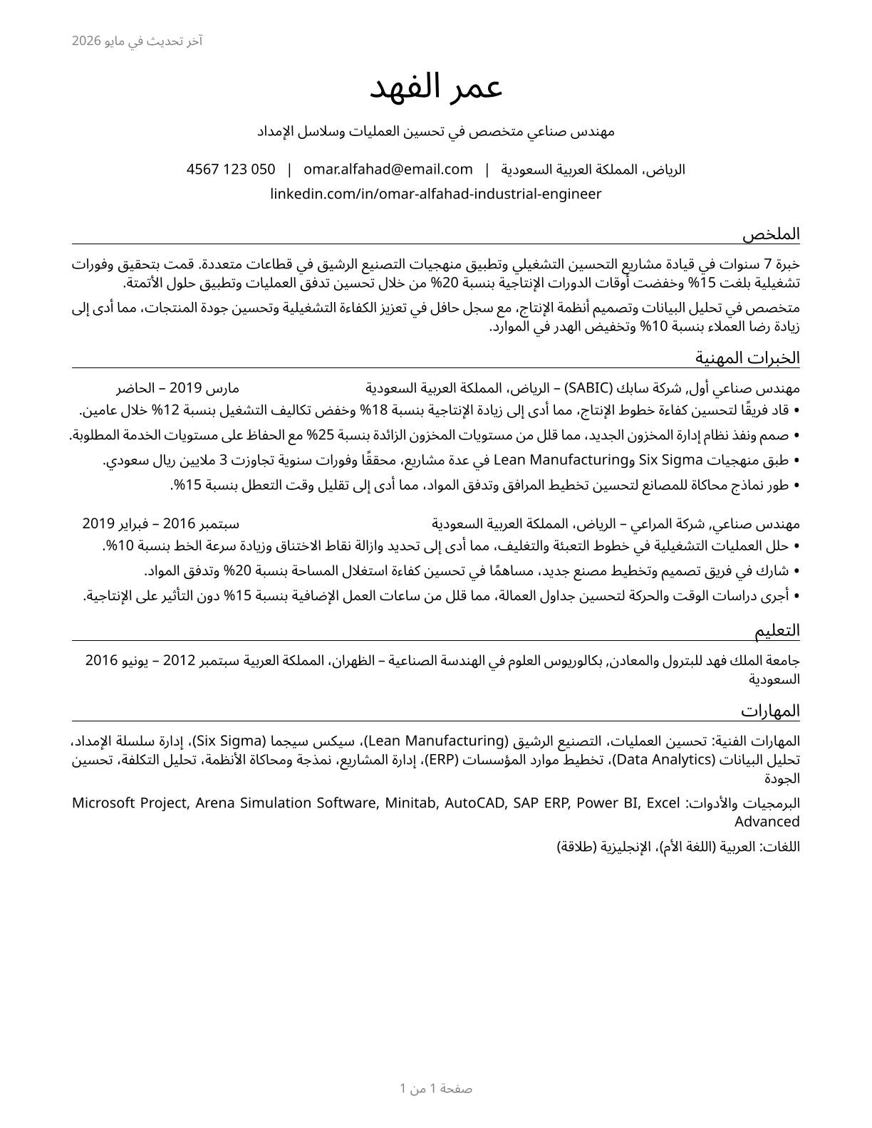 Industrial Engineers CV in Arabic — page 1