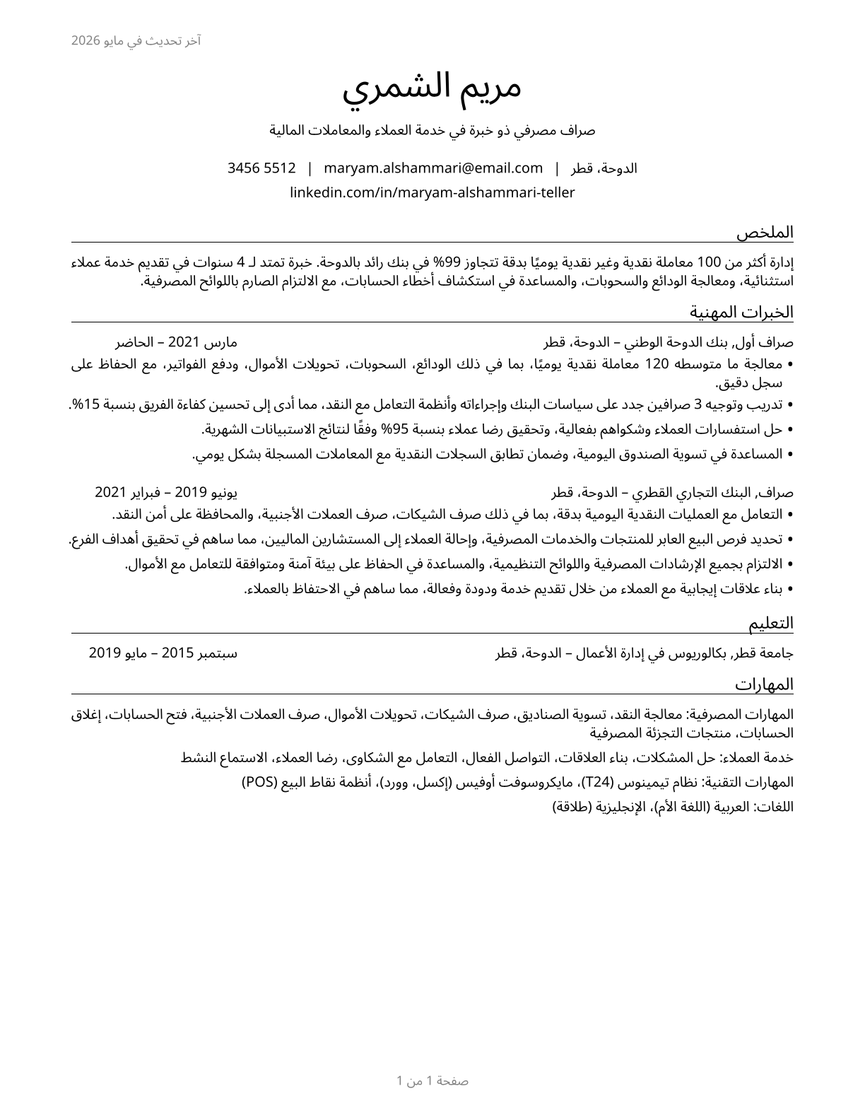 Tellers CV in Arabic — page 1