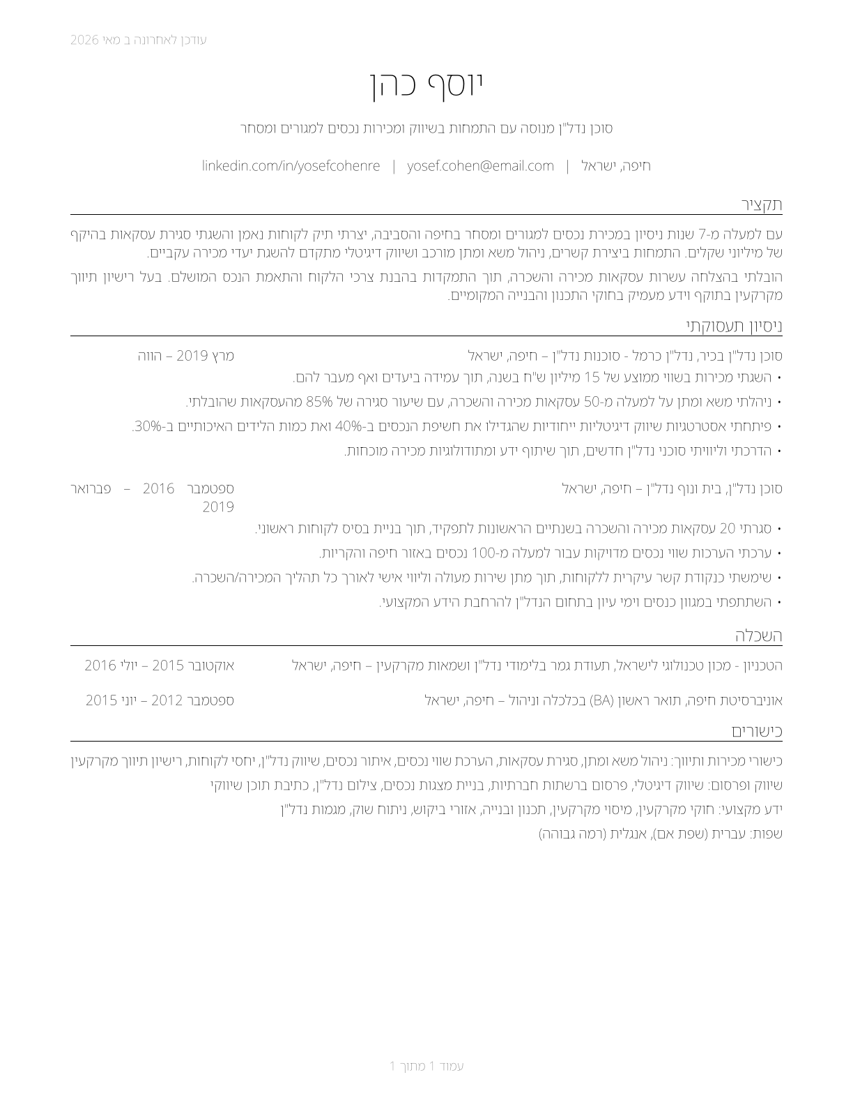 Real Estate Sales Agents CV in Hebrew — page 1