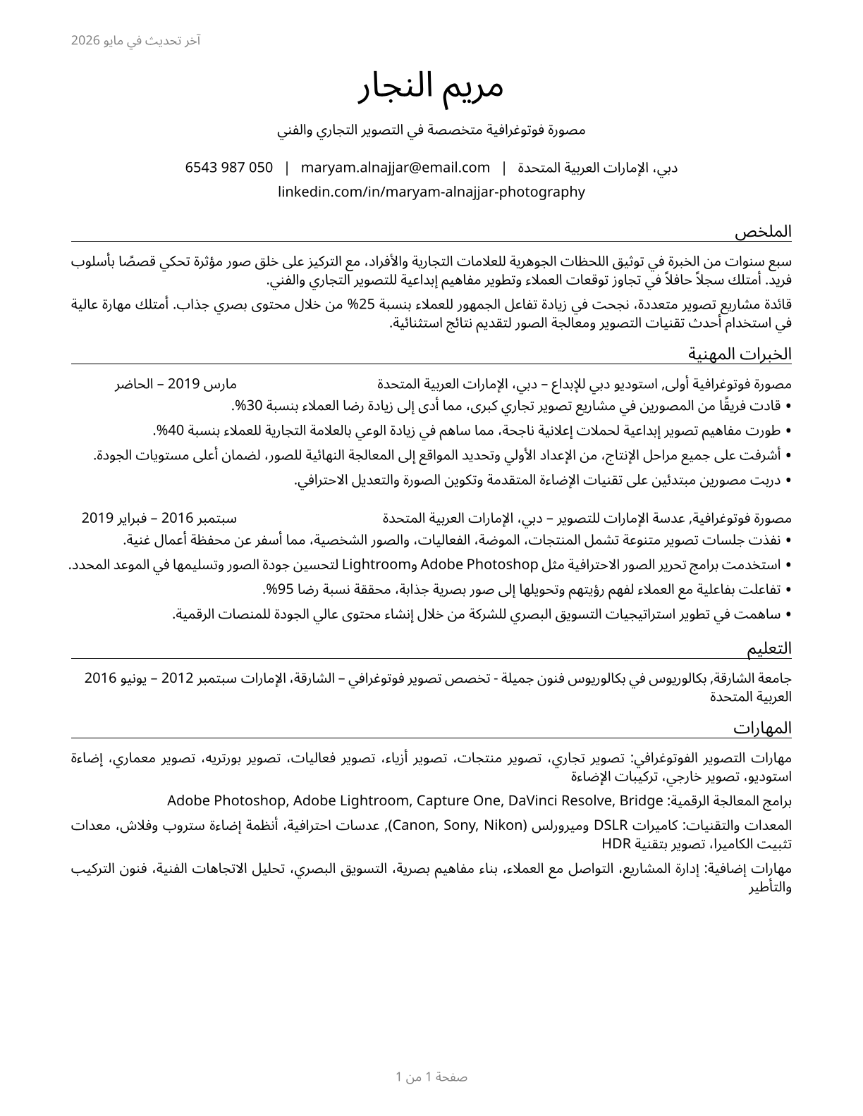 Photographers CV in Arabic — page 1