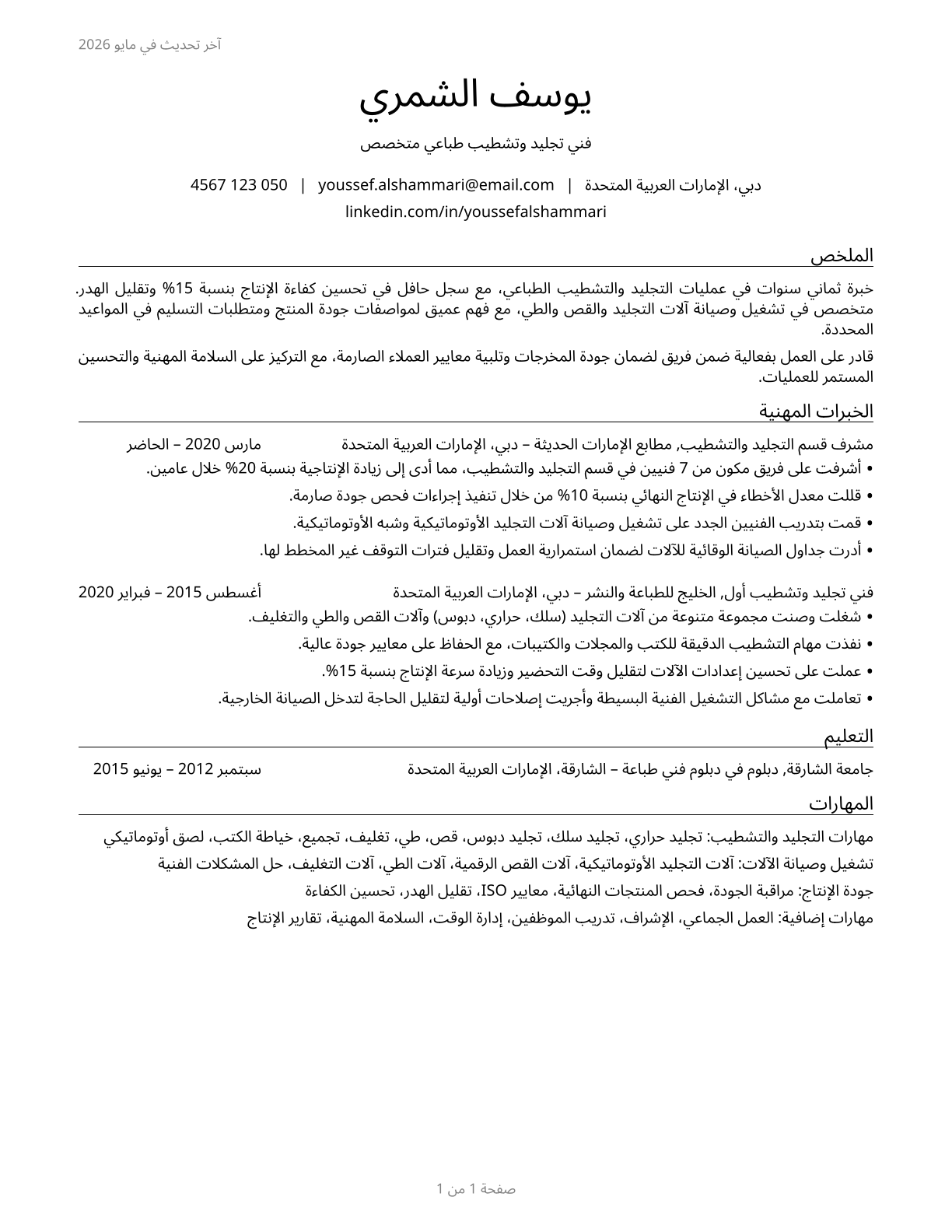 Print Binding and Finishing Workers CV in Arabic — page 1