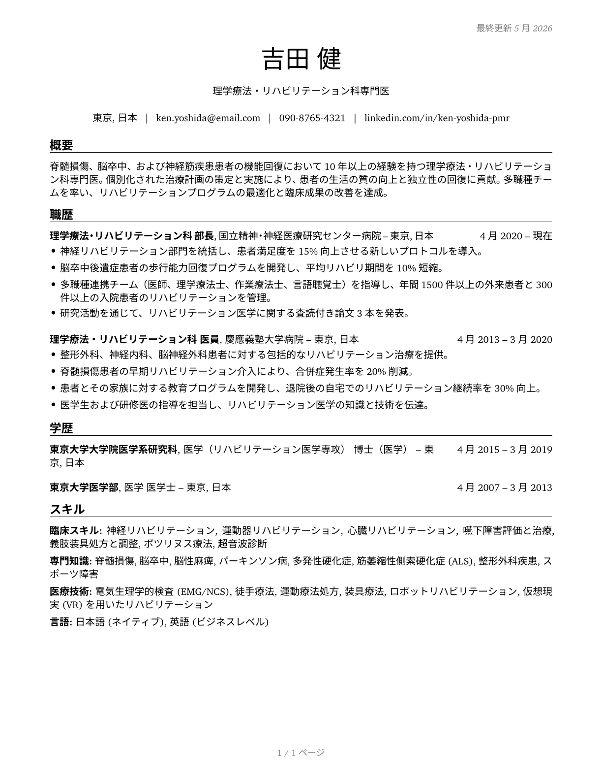 Physical Medicine and Rehabilitation Physicians CV in Japanese — page 1