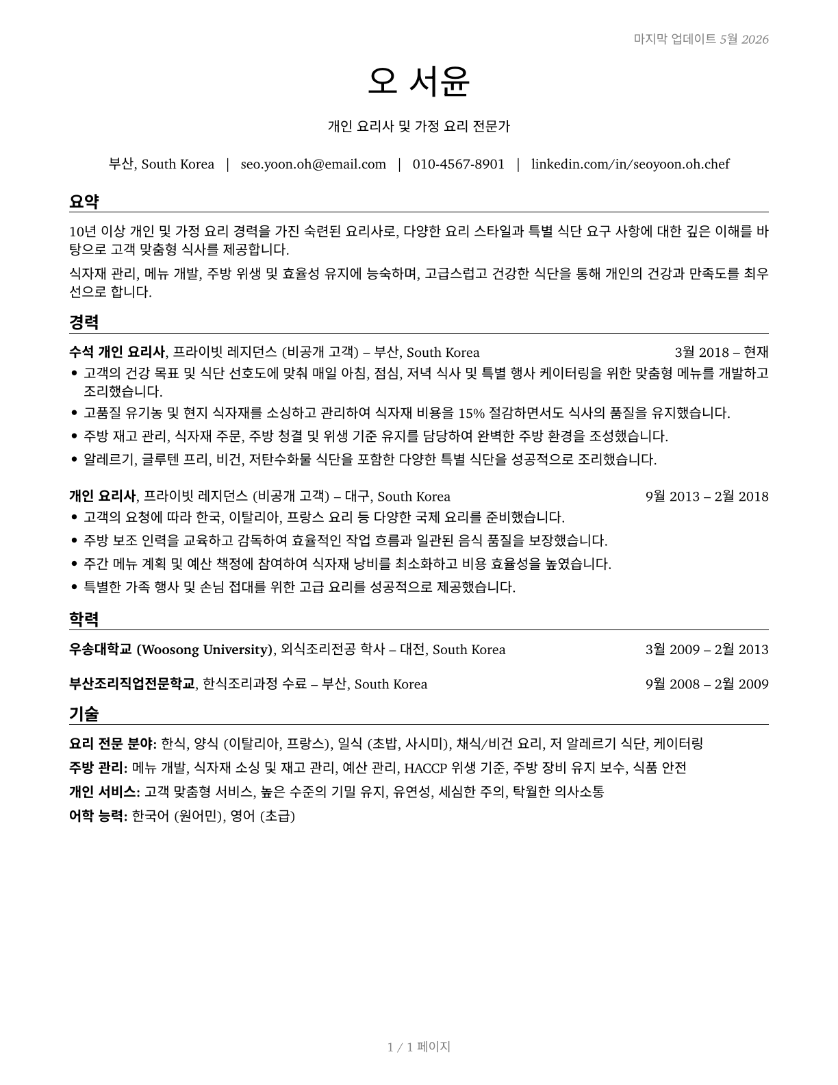 Cooks, Private Household CV in Korean — page 1