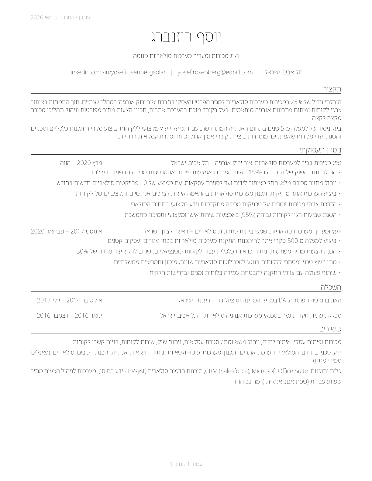 Solar Sales Representatives and Assessors CV in Hebrew — page 1