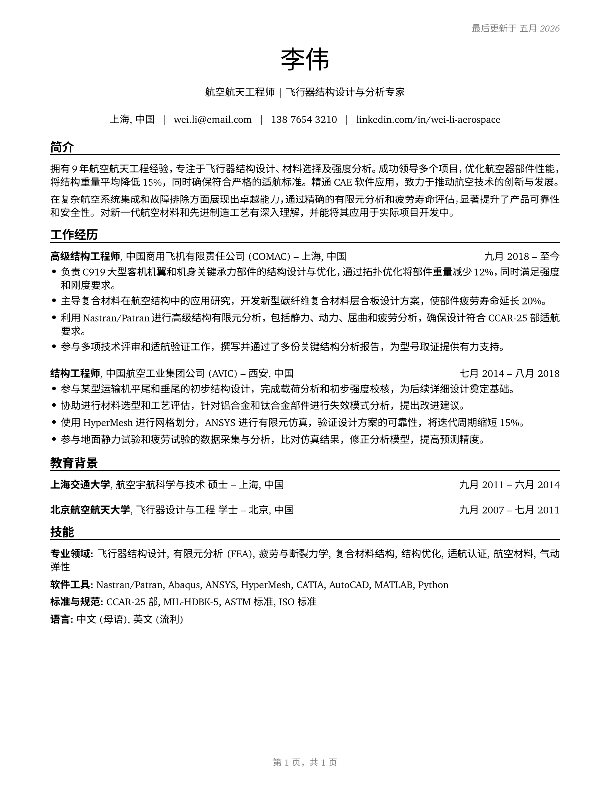 Aerospace Engineers CV in Mandarin_chinese — page 1